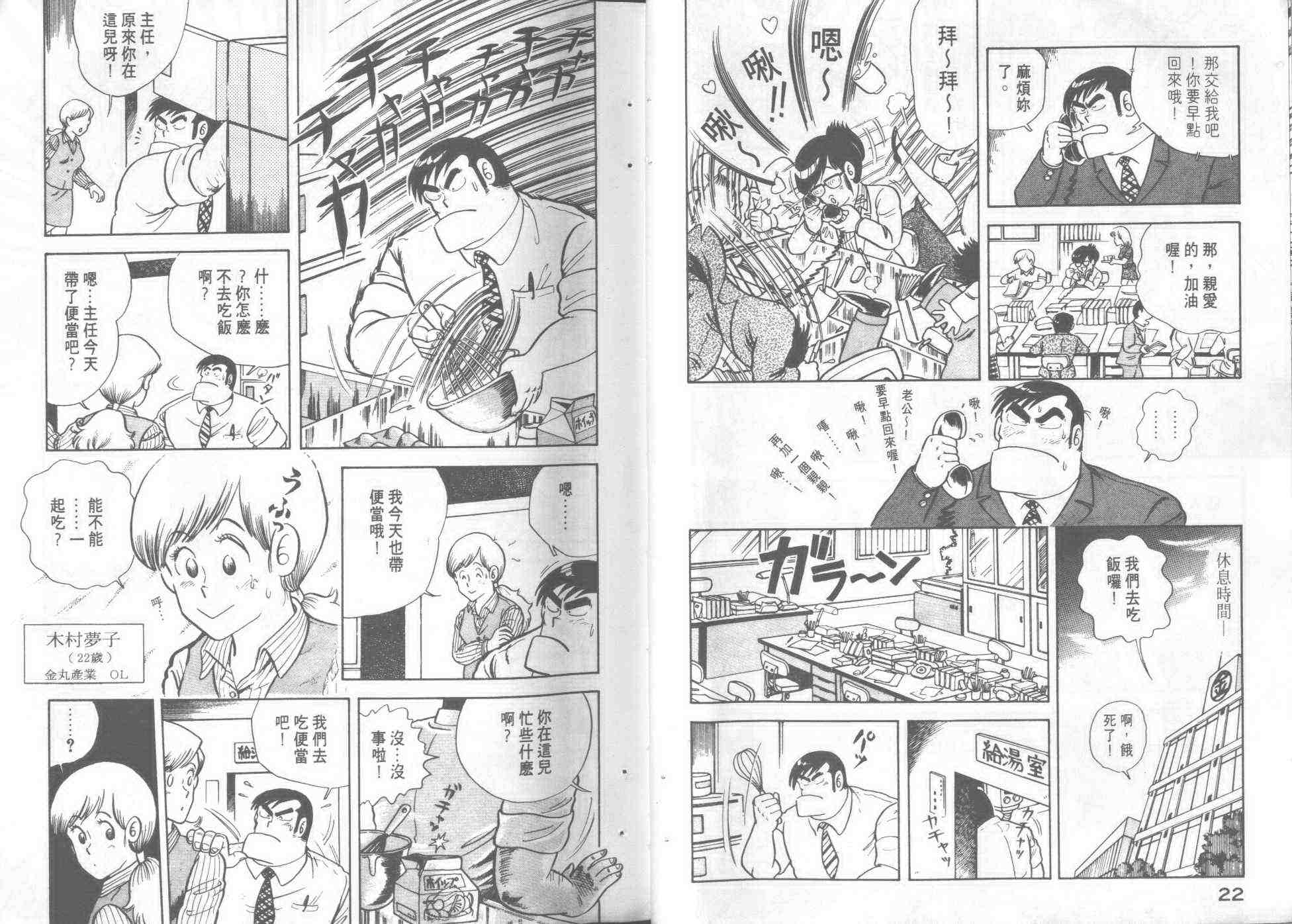 《妙厨老爹》漫画最新章节第1卷免费下拉式在线观看章节第【13】张图片