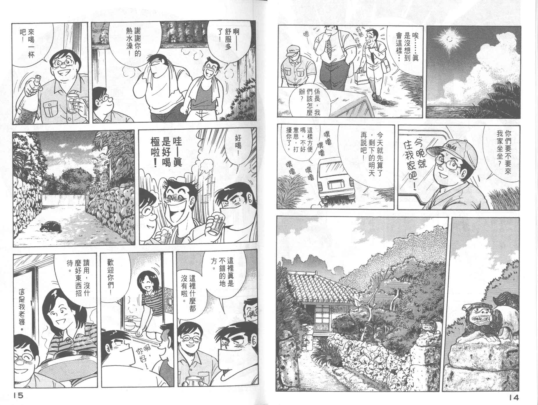 《妙厨老爹》漫画最新章节第60卷免费下拉式在线观看章节第【11】张图片