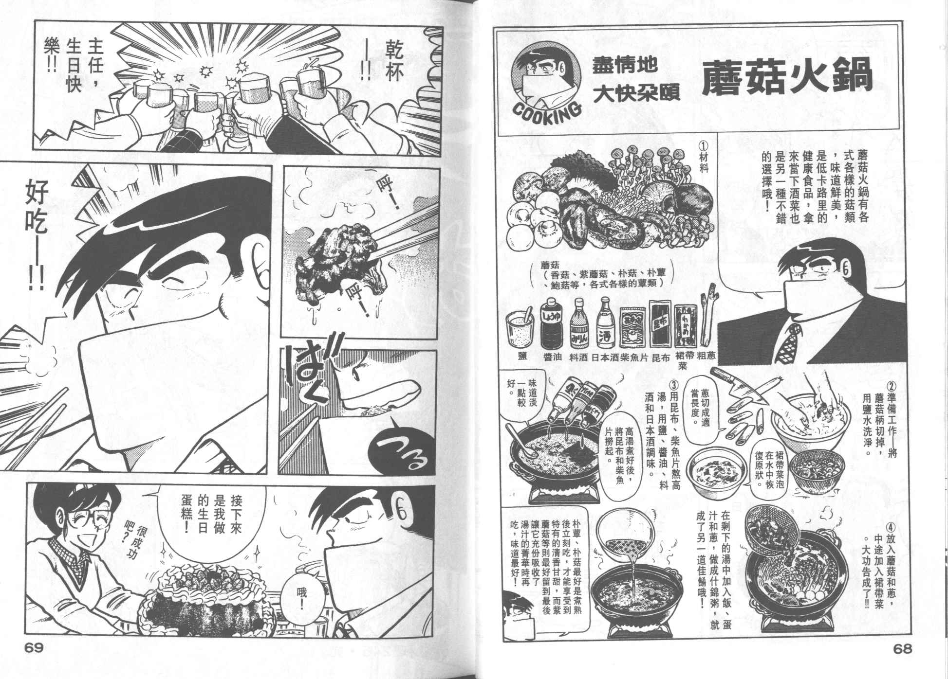 《妙厨老爹》漫画最新章节第25卷免费下拉式在线观看章节第【36】张图片