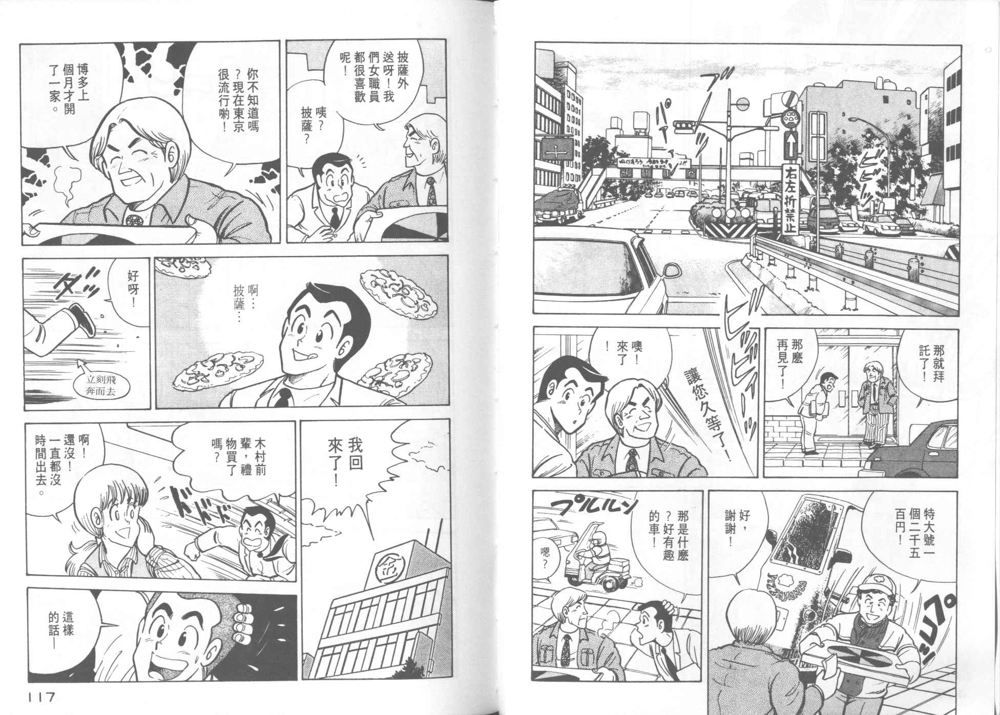 《妙厨老爹》漫画最新章节第8卷免费下拉式在线观看章节第【60】张图片