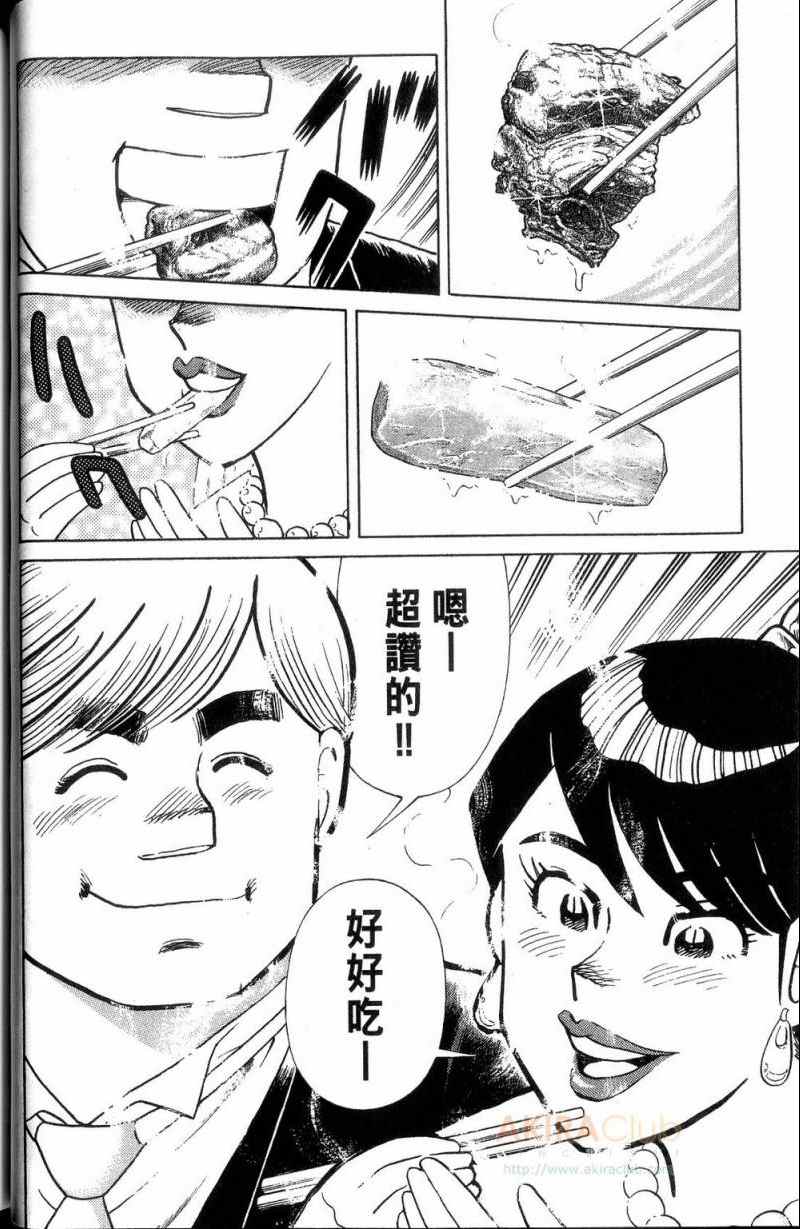 《妙厨老爹》漫画最新章节第113卷免费下拉式在线观看章节第【37】张图片