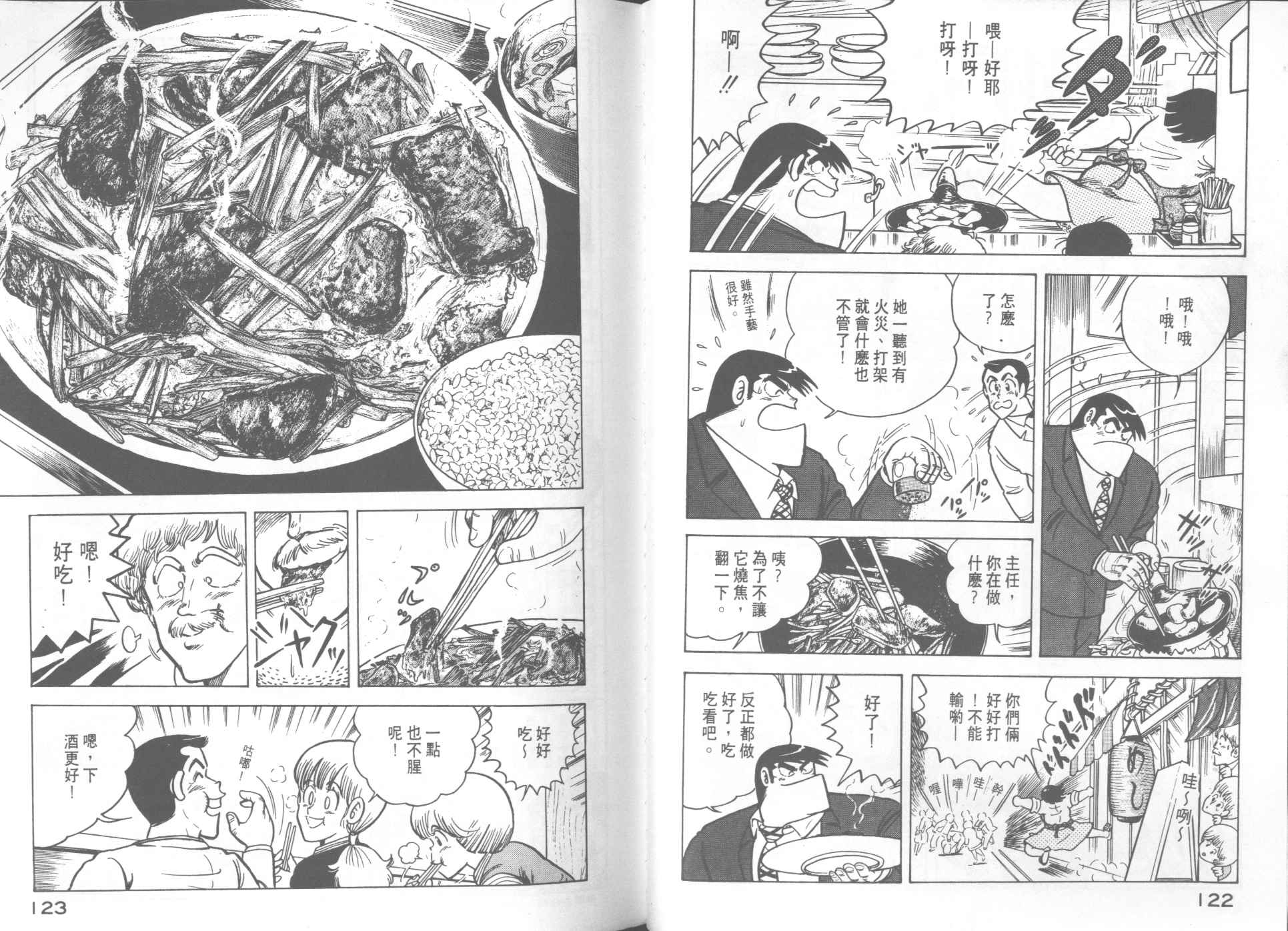 《妙厨老爹》漫画最新章节第12卷免费下拉式在线观看章节第【63】张图片