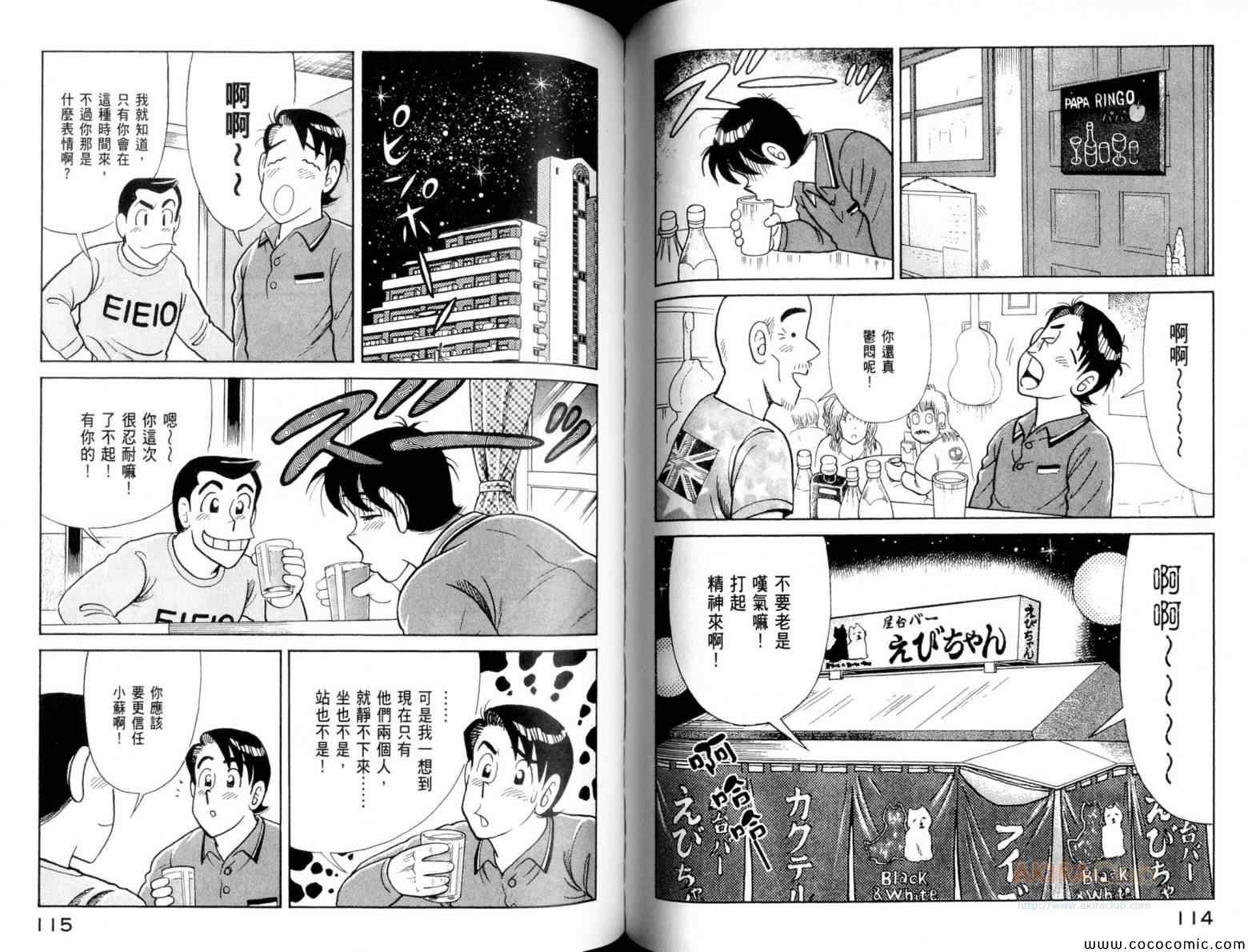 《妙厨老爹》漫画最新章节第105卷免费下拉式在线观看章节第【59】张图片