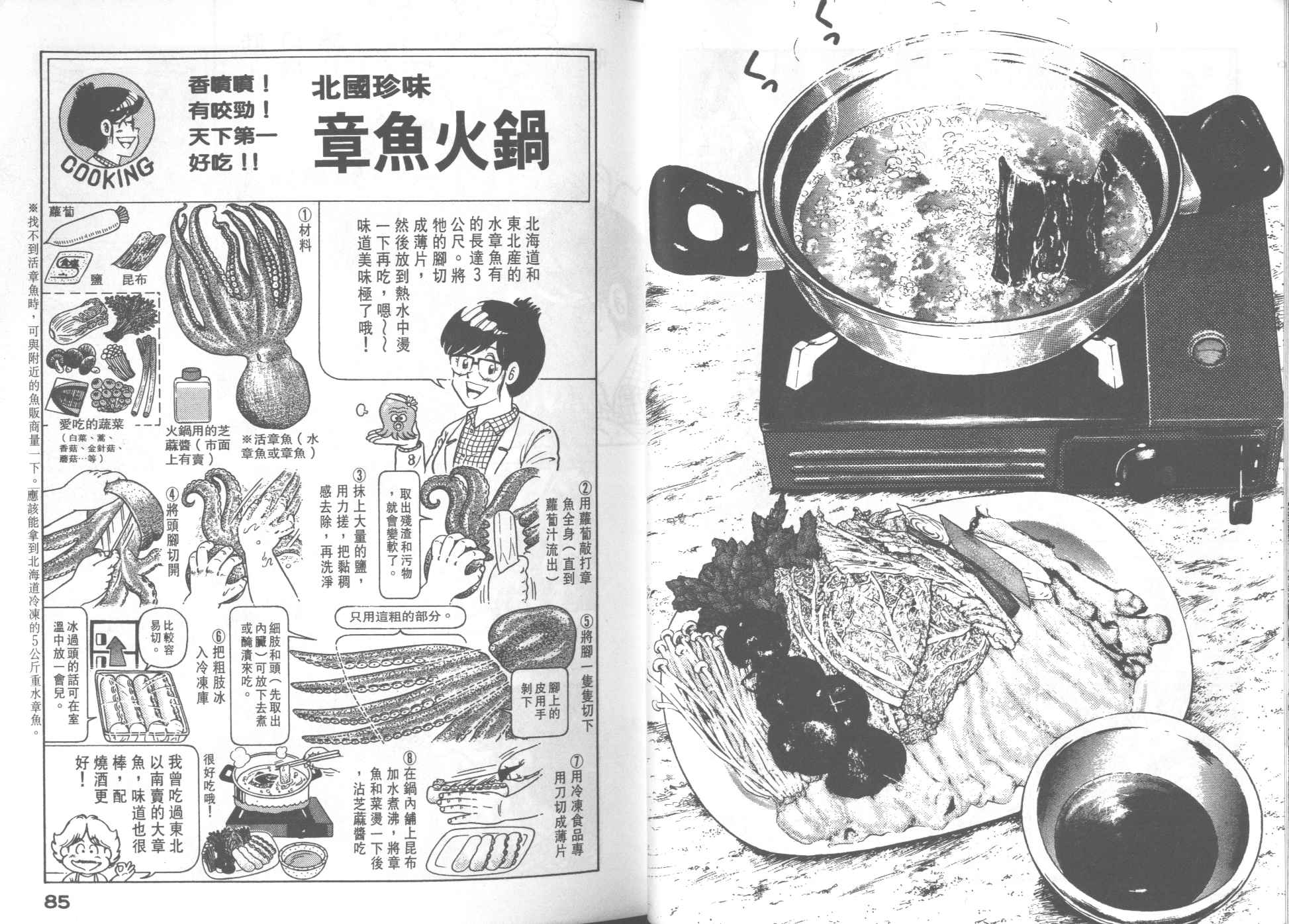 《妙厨老爹》漫画最新章节第28卷免费下拉式在线观看章节第【44】张图片