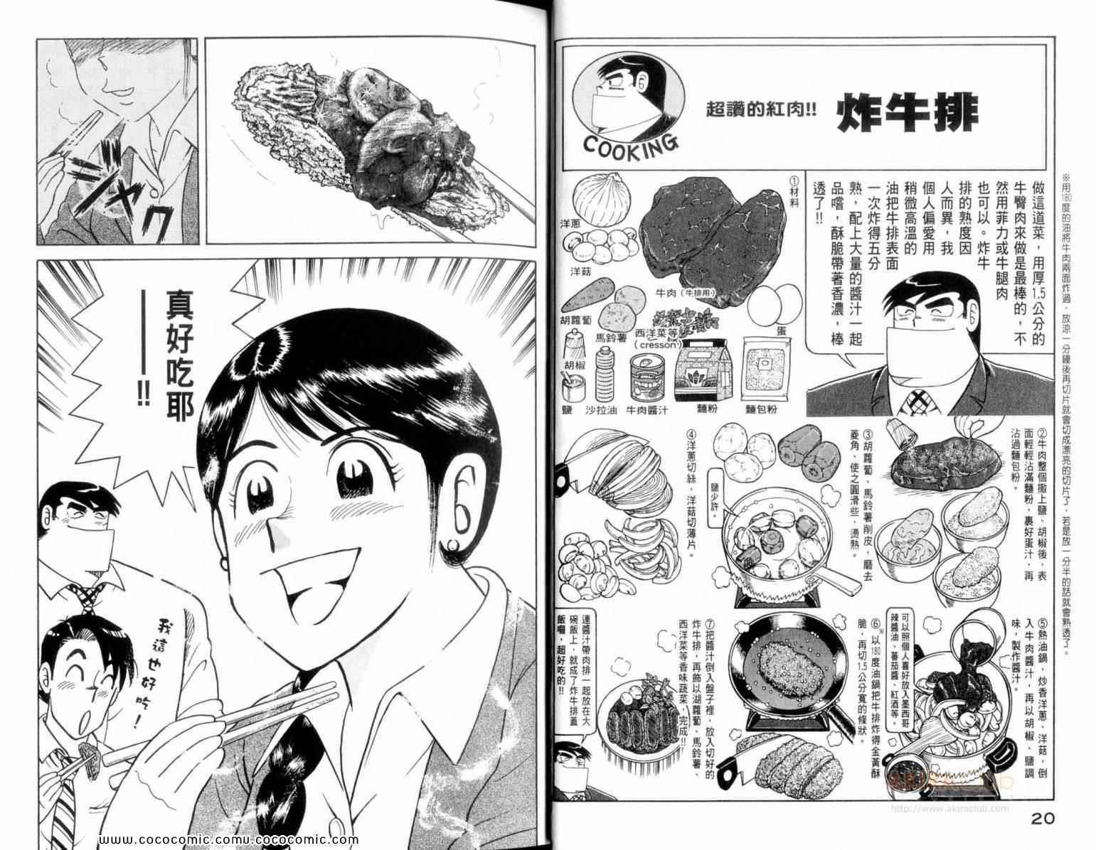 《妙厨老爹》漫画最新章节第110卷免费下拉式在线观看章节第【12】张图片