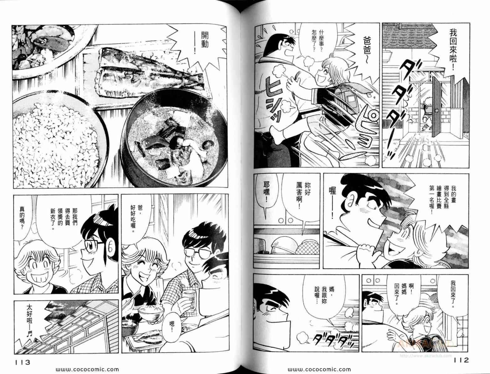 《妙厨老爹》漫画最新章节第111卷免费下拉式在线观看章节第【58】张图片