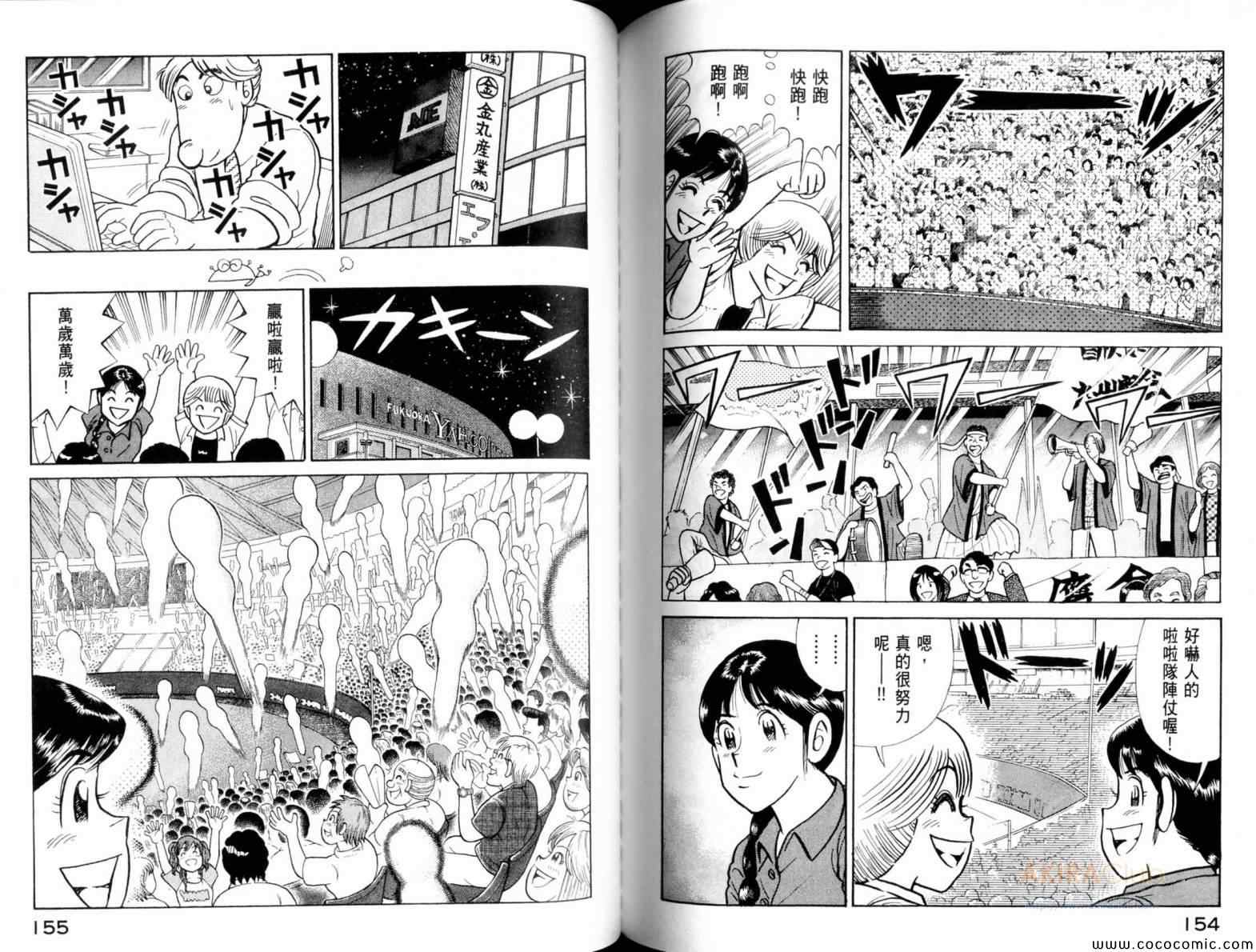 《妙厨老爹》漫画最新章节第105卷免费下拉式在线观看章节第【79】张图片