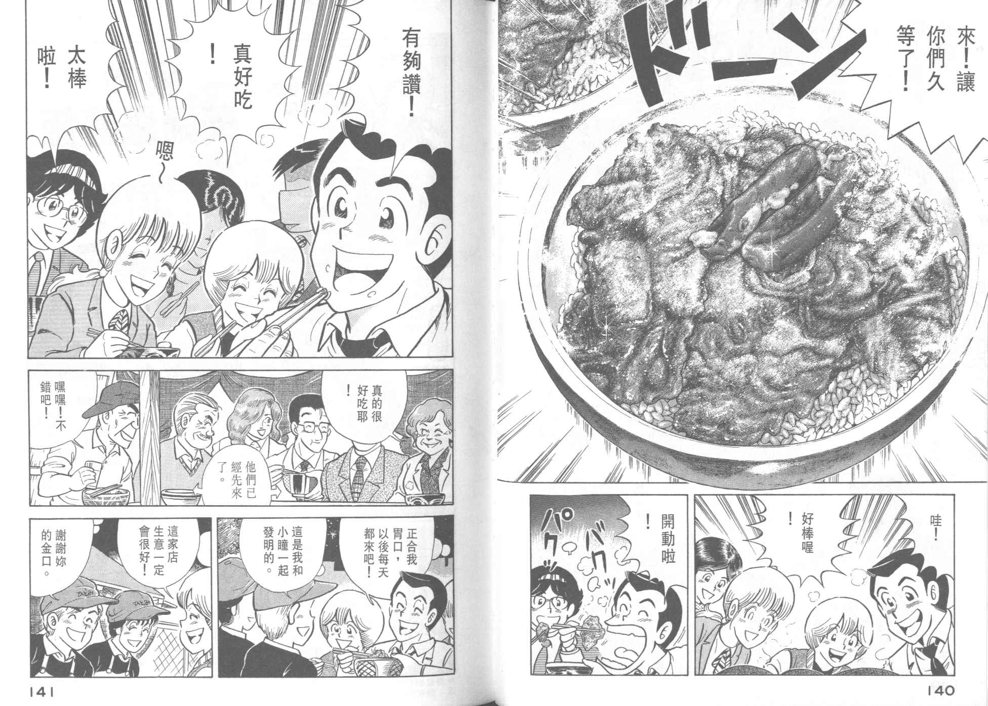 《妙厨老爹》漫画最新章节第37卷免费下拉式在线观看章节第【72】张图片