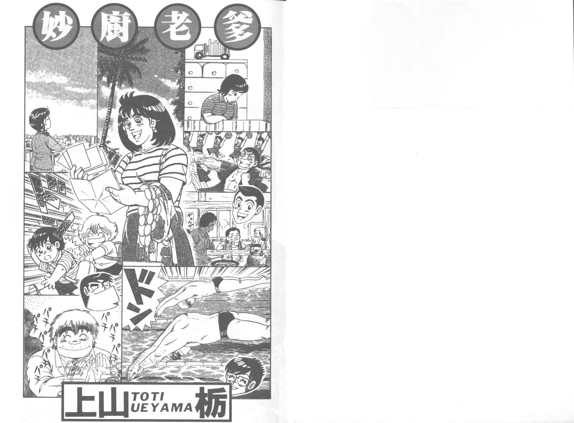 《妙厨老爹》漫画最新章节第51卷免费下拉式在线观看章节第【2】张图片