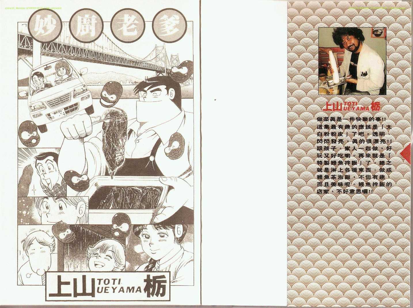 《妙厨老爹》漫画最新章节第83卷免费下拉式在线观看章节第【3】张图片