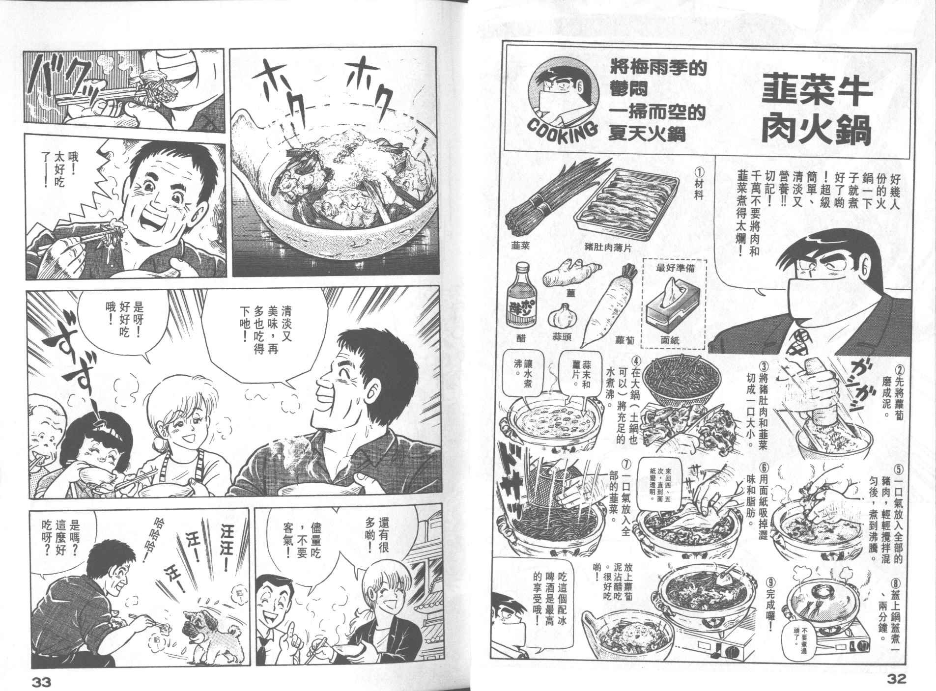 《妙厨老爹》漫画最新章节第23卷免费下拉式在线观看章节第【18】张图片