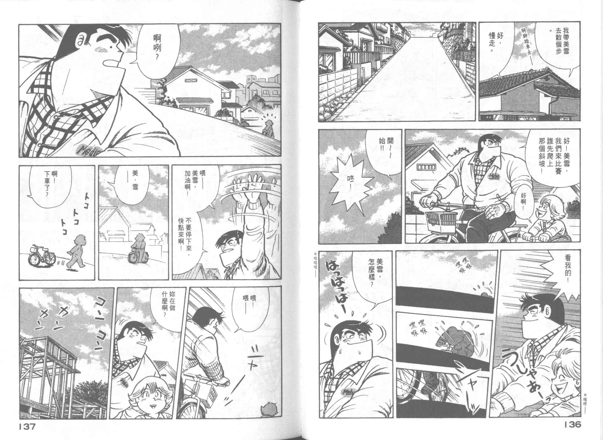 《妙厨老爹》漫画最新章节第67卷免费下拉式在线观看章节第【70】张图片