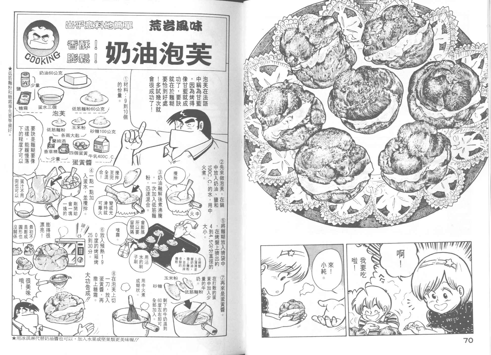 《妙厨老爹》漫画最新章节第9卷免费下拉式在线观看章节第【37】张图片