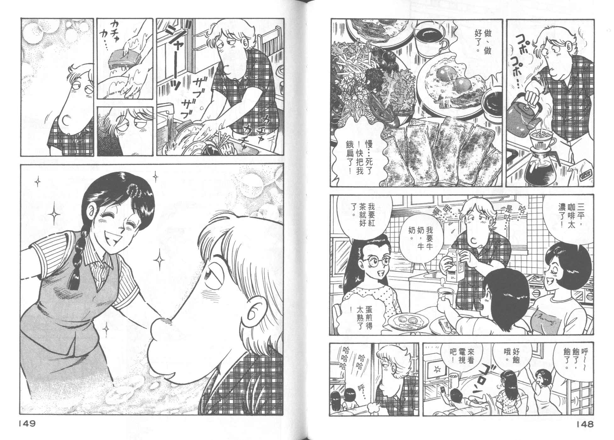 《妙厨老爹》漫画最新章节第50卷免费下拉式在线观看章节第【78】张图片