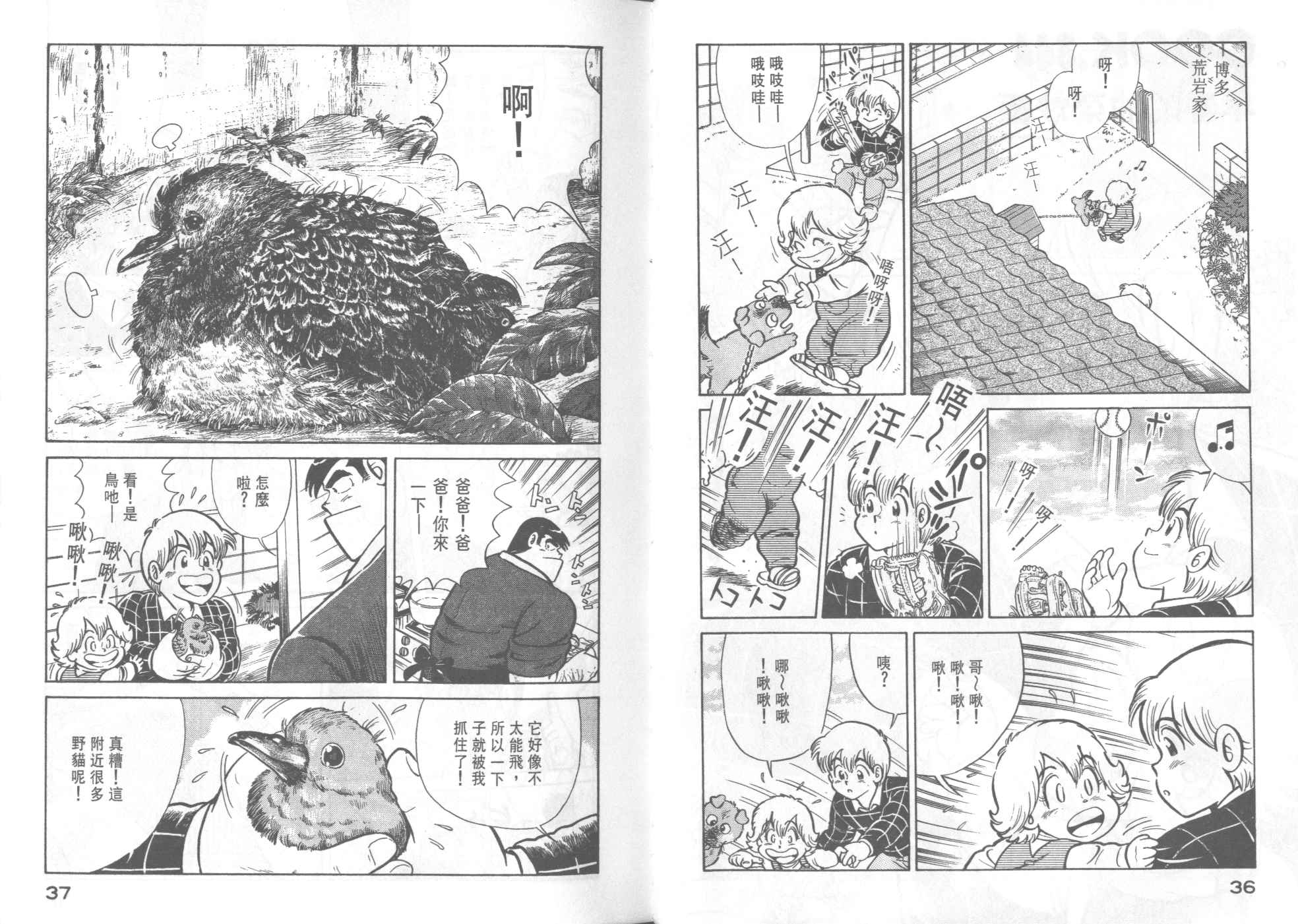 《妙厨老爹》漫画最新章节第35卷免费下拉式在线观看章节第【20】张图片