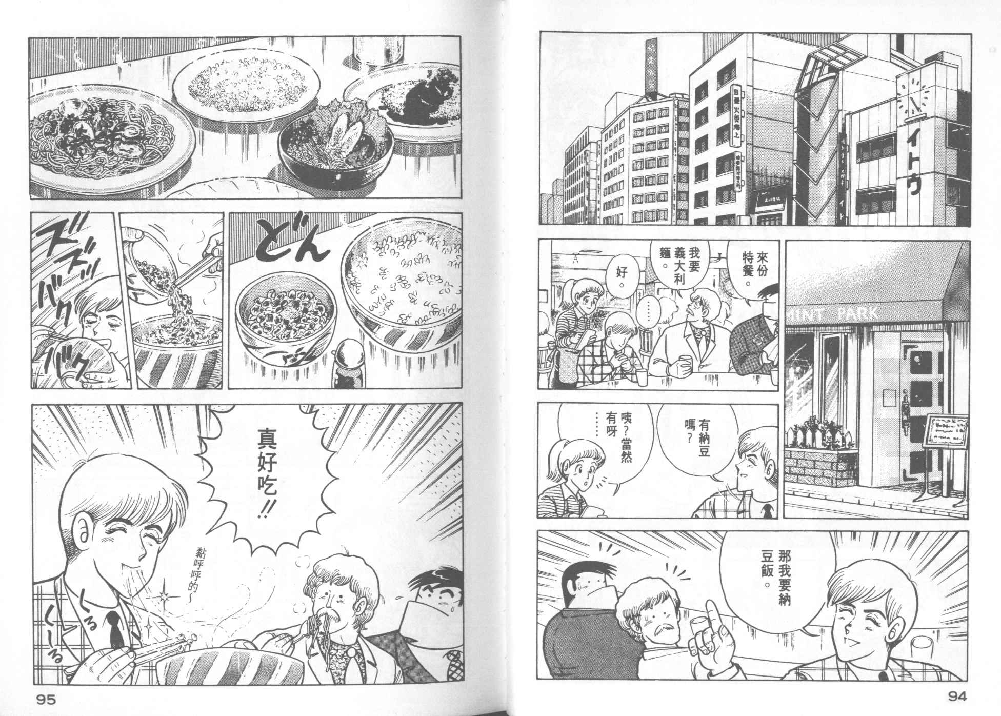 《妙厨老爹》漫画最新章节第16卷免费下拉式在线观看章节第【49】张图片