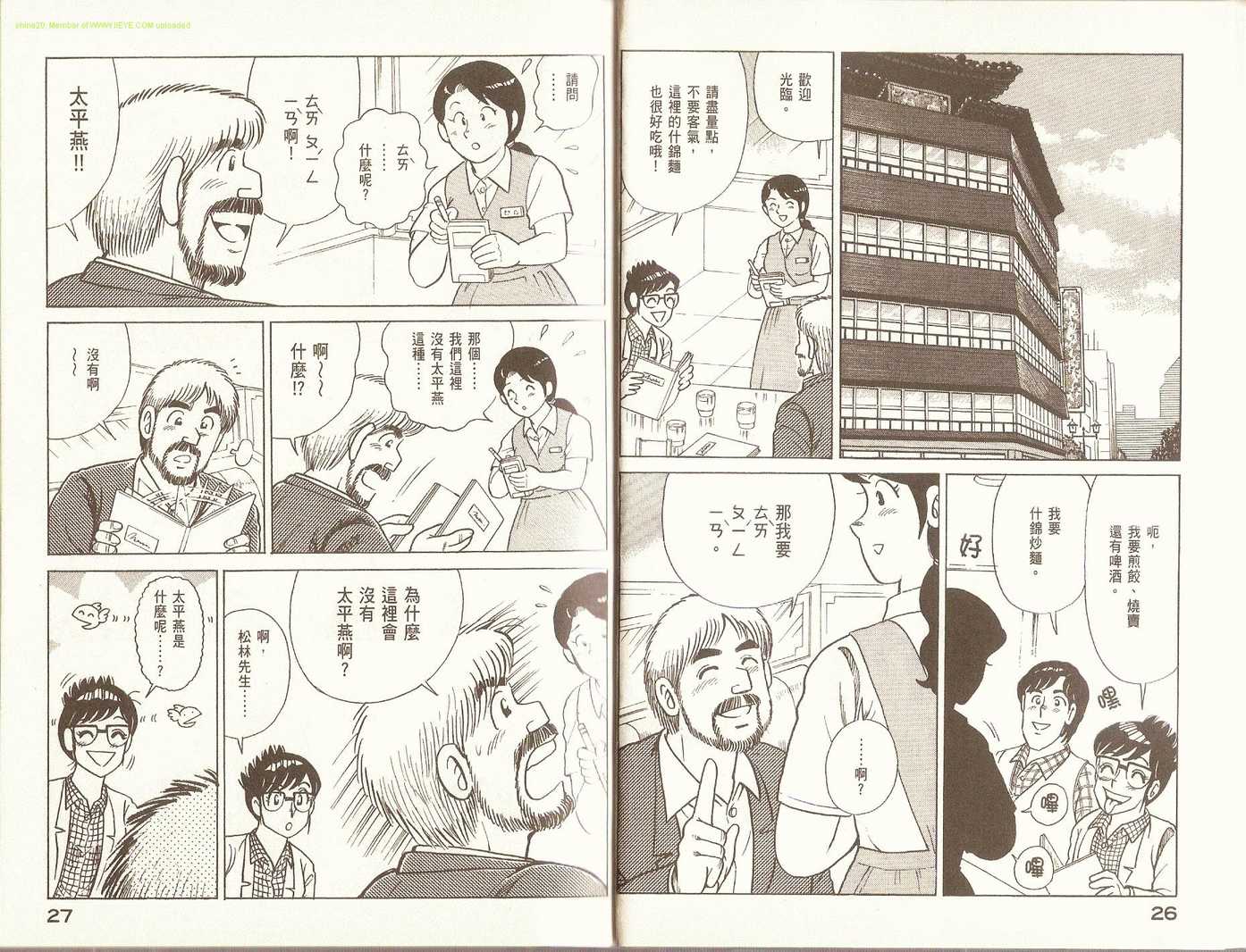 《妙厨老爹》漫画最新章节第92卷免费下拉式在线观看章节第【16】张图片