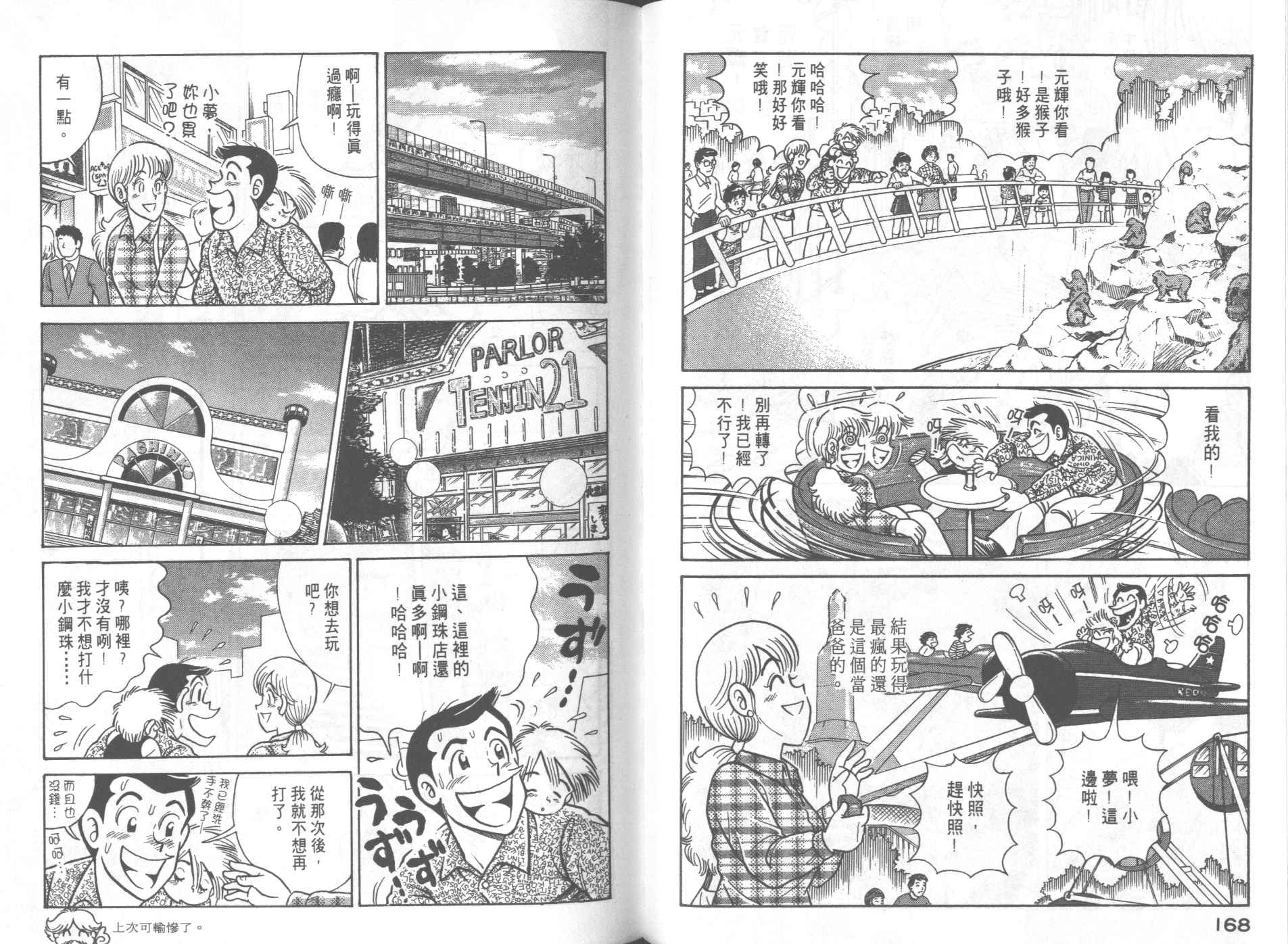 《妙厨老爹》漫画最新章节第60卷免费下拉式在线观看章节第【88】张图片