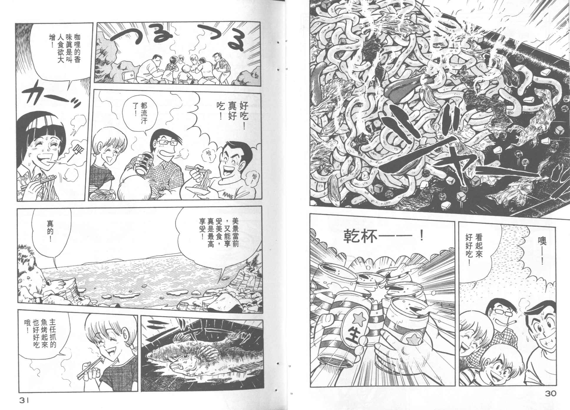 《妙厨老爹》漫画最新章节第5卷免费下拉式在线观看章节第【17】张图片