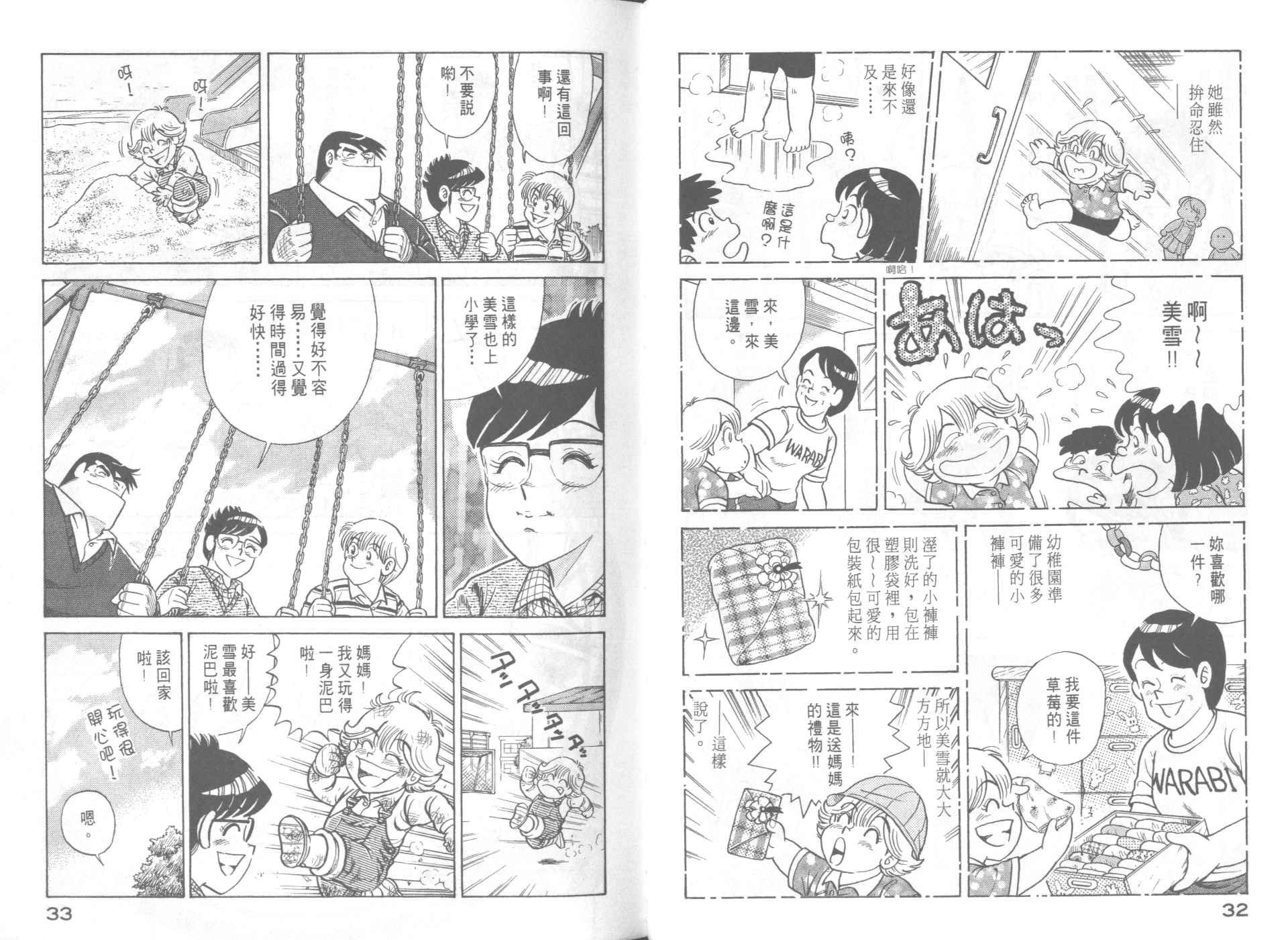 《妙厨老爹》漫画最新章节第63卷免费下拉式在线观看章节第【18】张图片