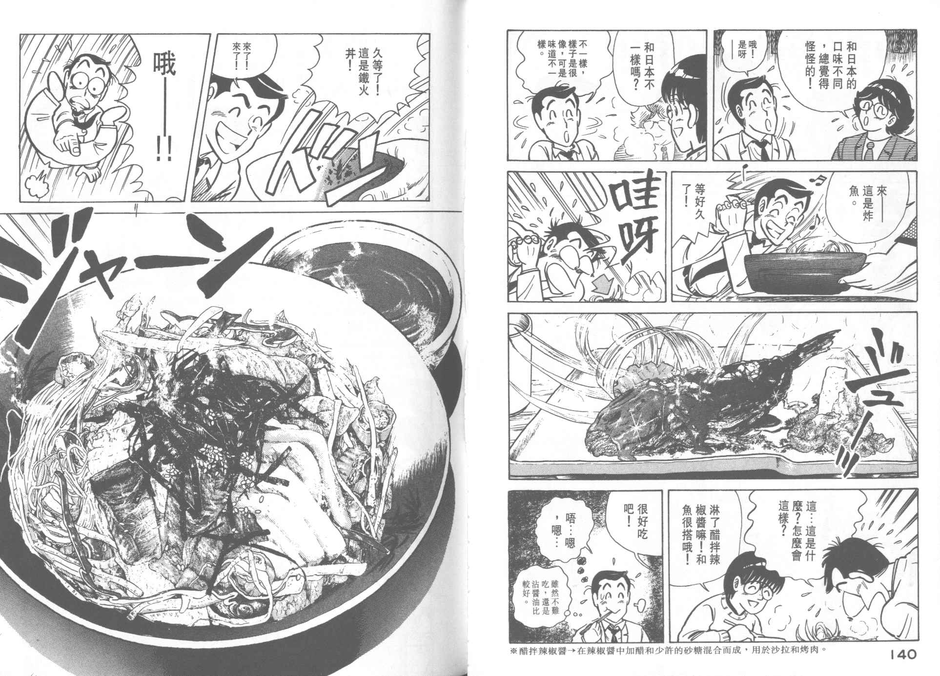 《妙厨老爹》漫画最新章节第21卷免费下拉式在线观看章节第【72】张图片