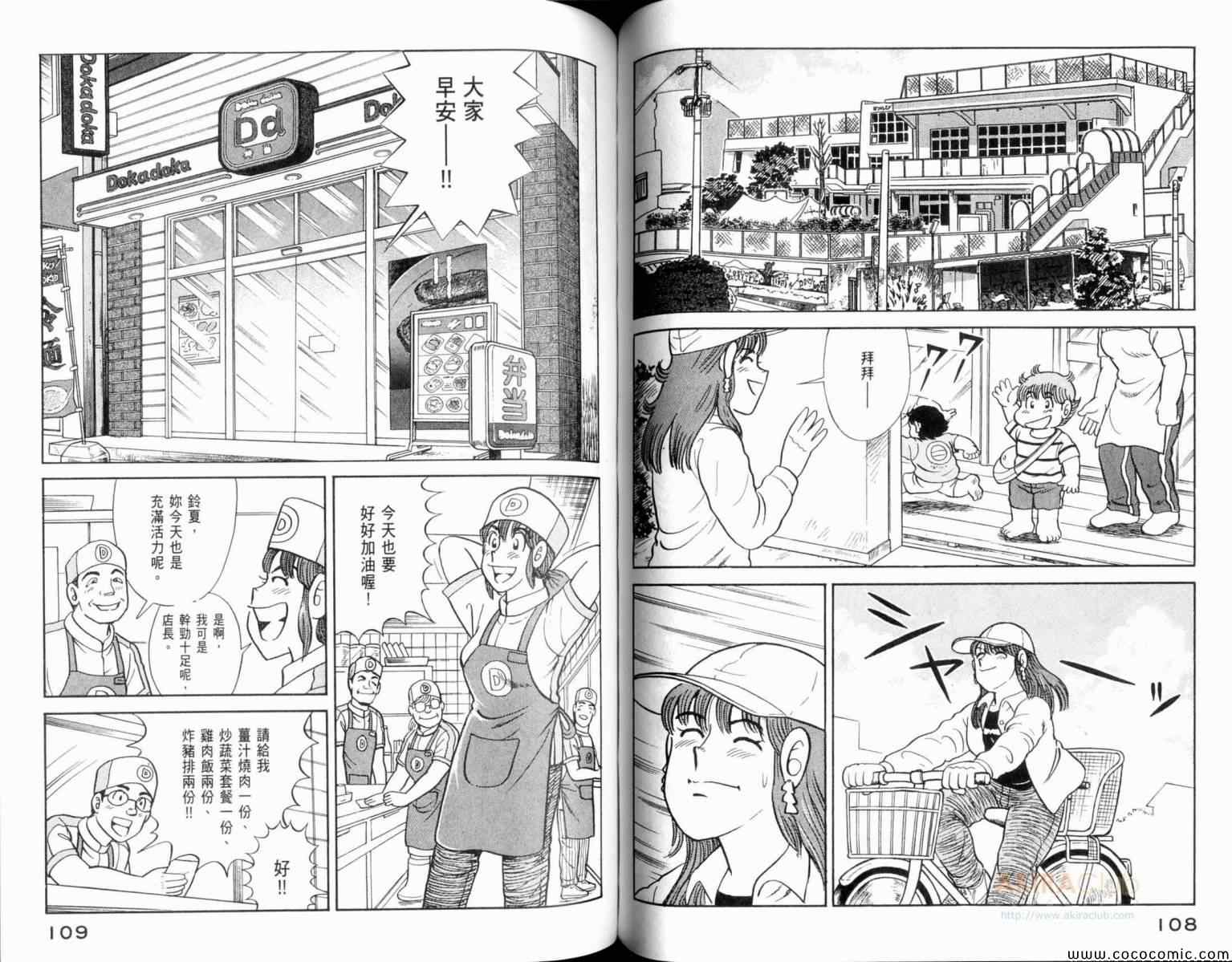 《妙厨老爹》漫画最新章节第106卷免费下拉式在线观看章节第【56】张图片