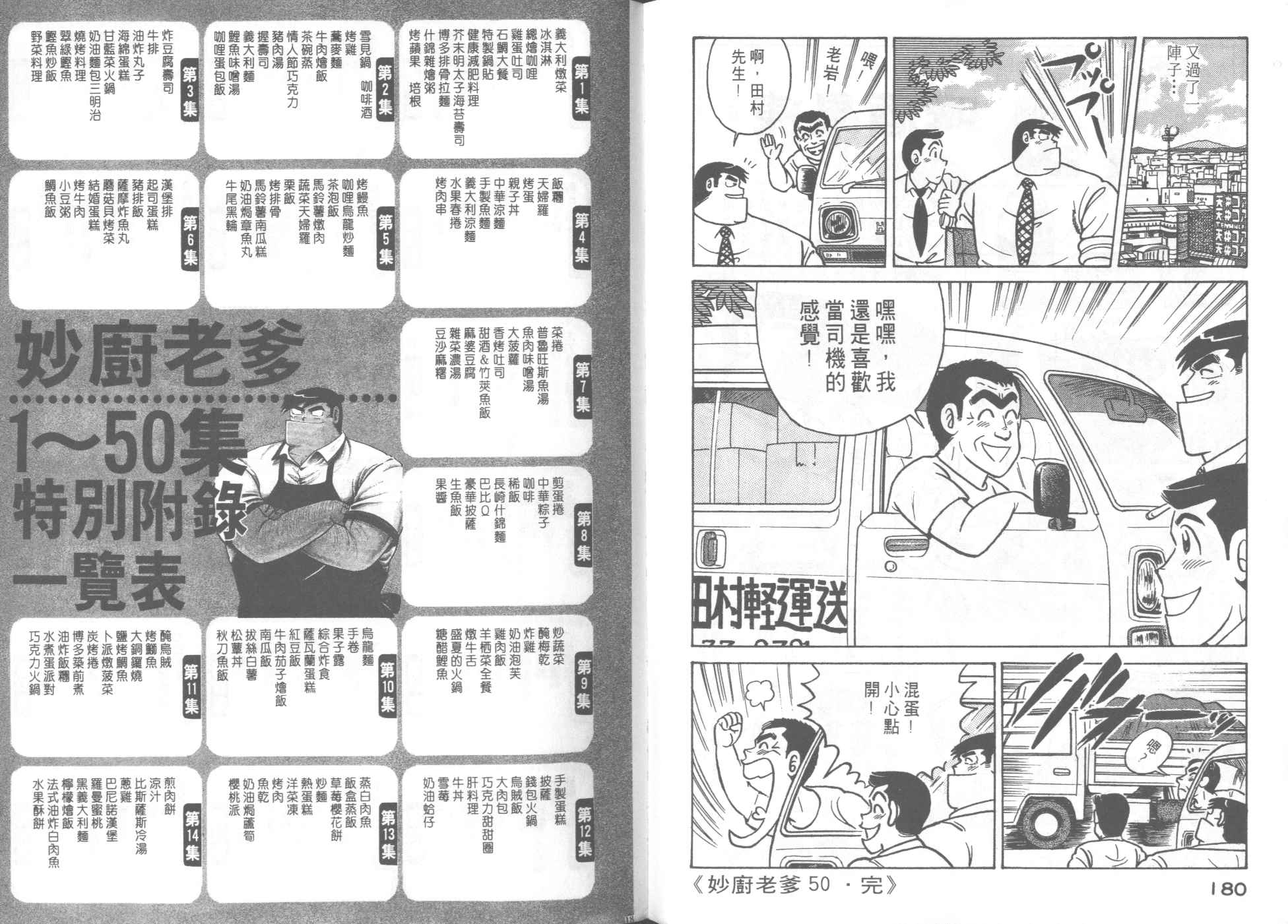 《妙厨老爹》漫画最新章节第50卷免费下拉式在线观看章节第【94】张图片