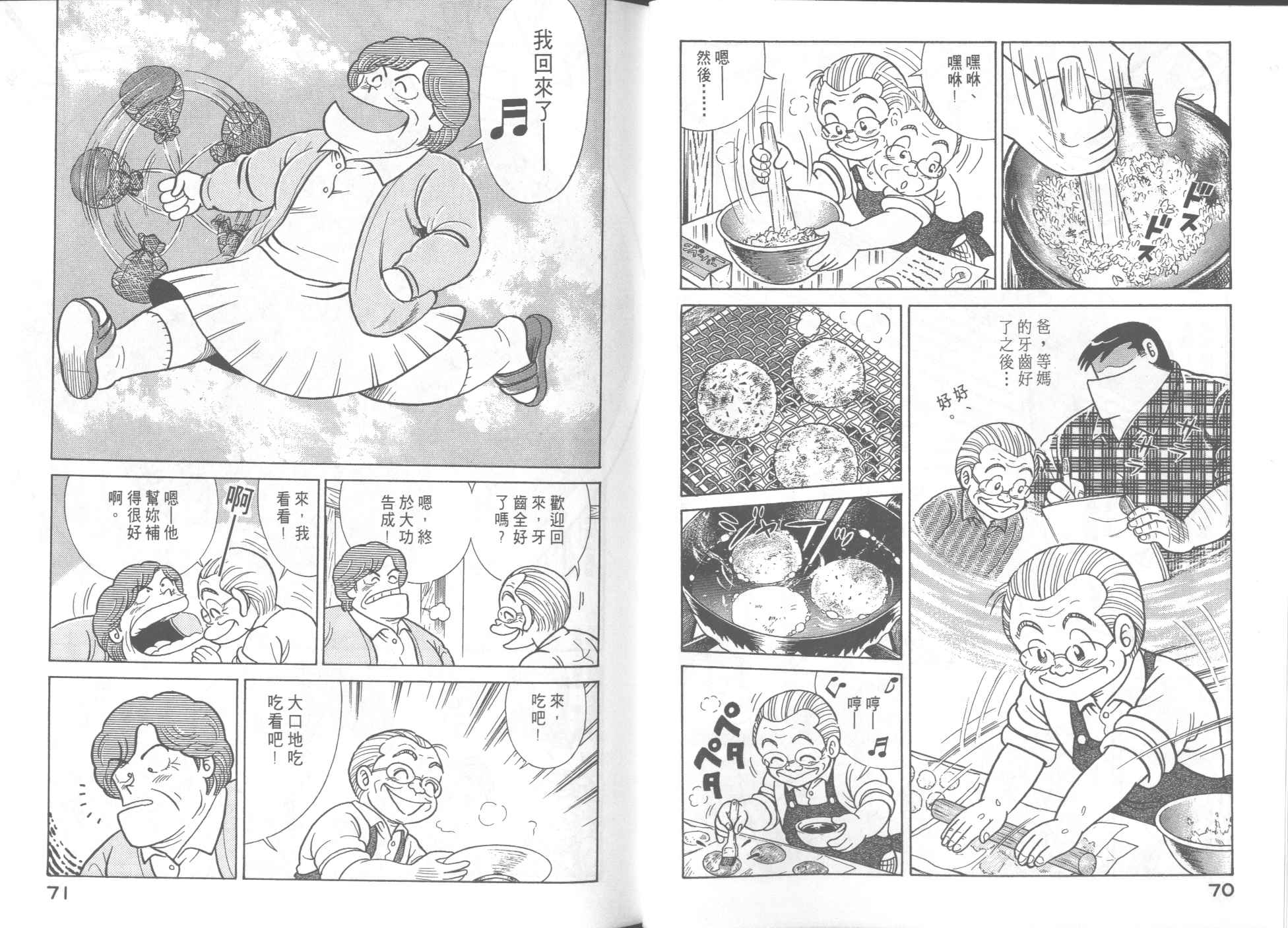 《妙厨老爹》漫画最新章节第56卷免费下拉式在线观看章节第【37】张图片