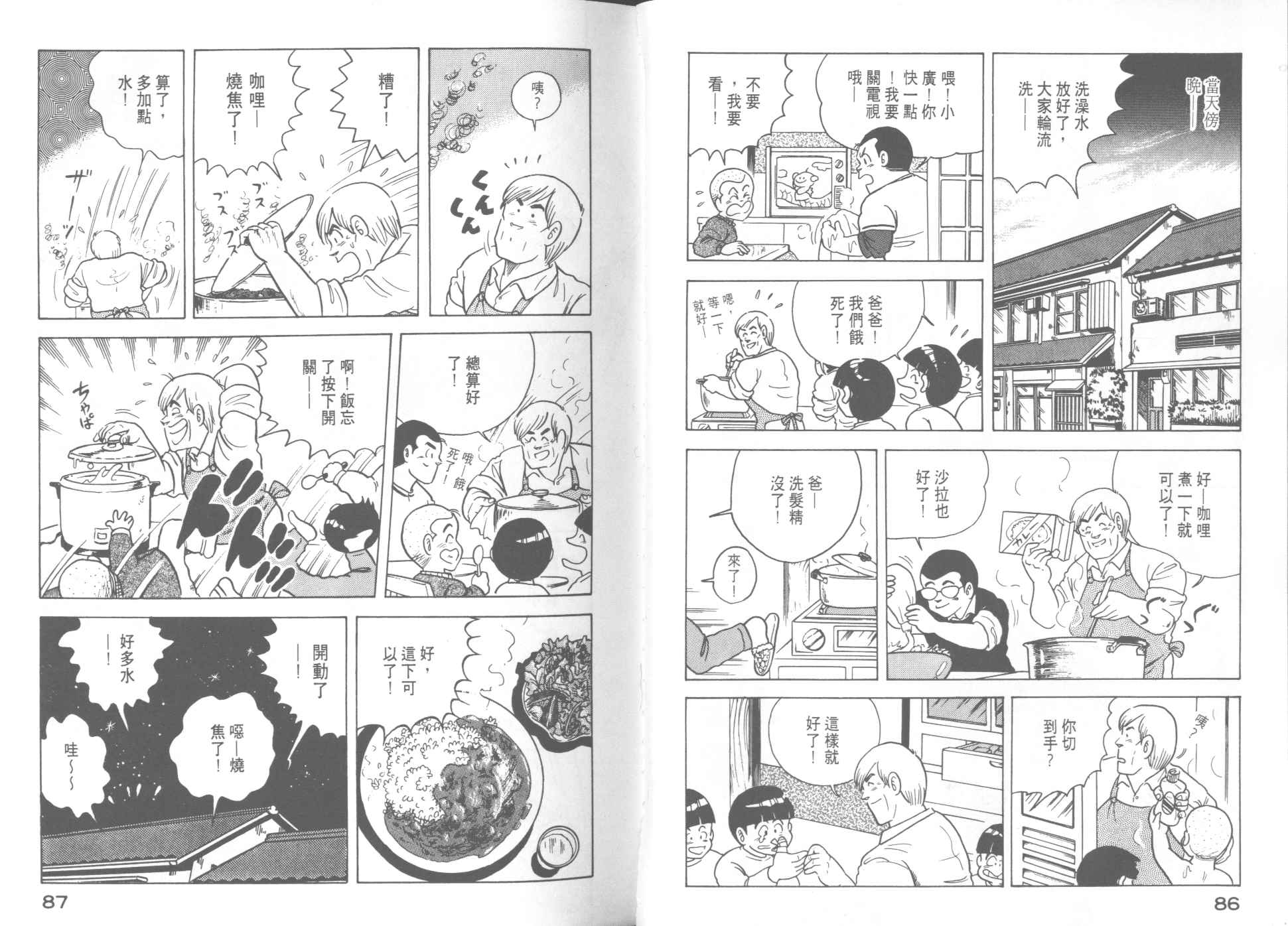 《妙厨老爹》漫画最新章节第12卷免费下拉式在线观看章节第【45】张图片