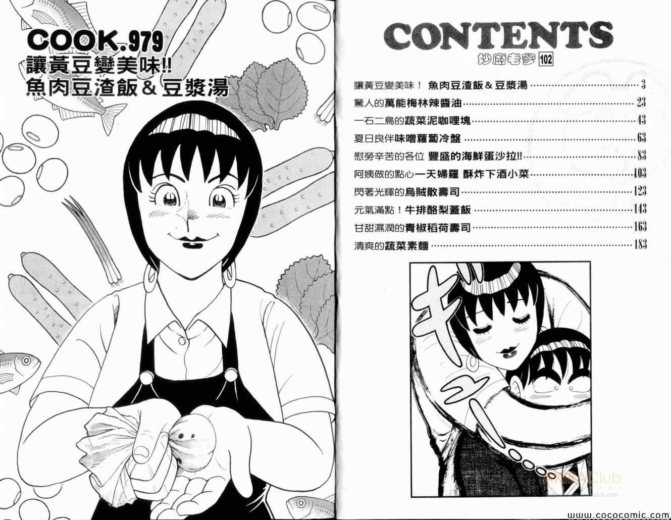 《妙厨老爹》漫画最新章节第102卷免费下拉式在线观看章节第【3】张图片