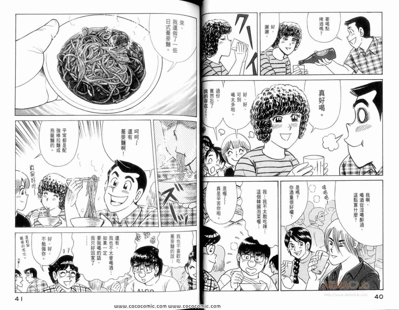 《妙厨老爹》漫画最新章节第110卷免费下拉式在线观看章节第【22】张图片