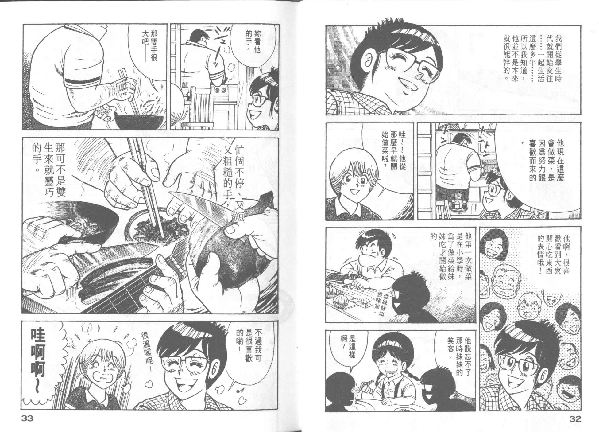 《妙厨老爹》漫画最新章节第51卷免费下拉式在线观看章节第【18】张图片