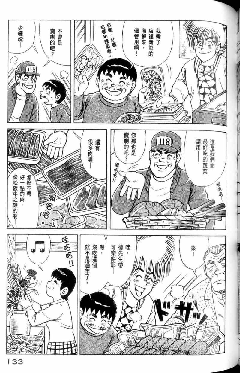 《妙厨老爹》漫画最新章节第112卷免费下拉式在线观看章节第【134】张图片