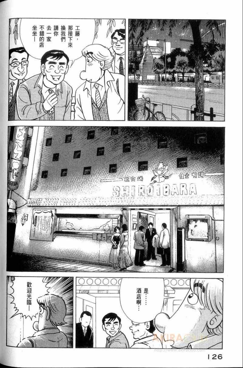 《妙厨老爹》漫画最新章节第113卷免费下拉式在线观看章节第【127】张图片