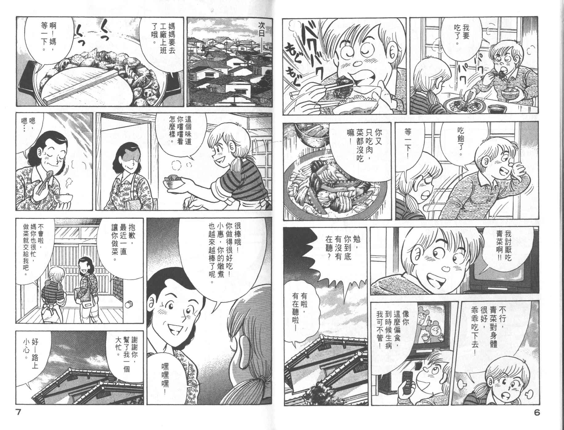 《妙厨老爹》漫画最新章节第68卷免费下拉式在线观看章节第【5】张图片