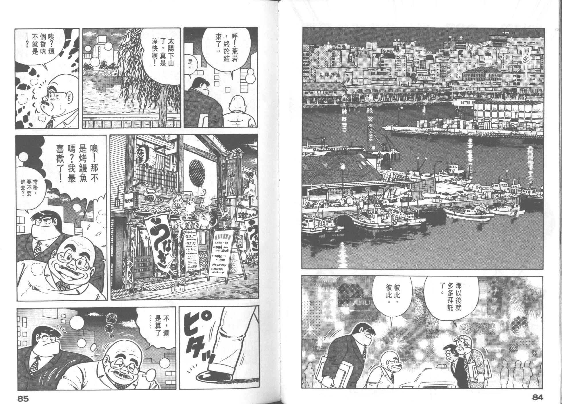 《妙厨老爹》漫画最新章节第23卷免费下拉式在线观看章节第【44】张图片