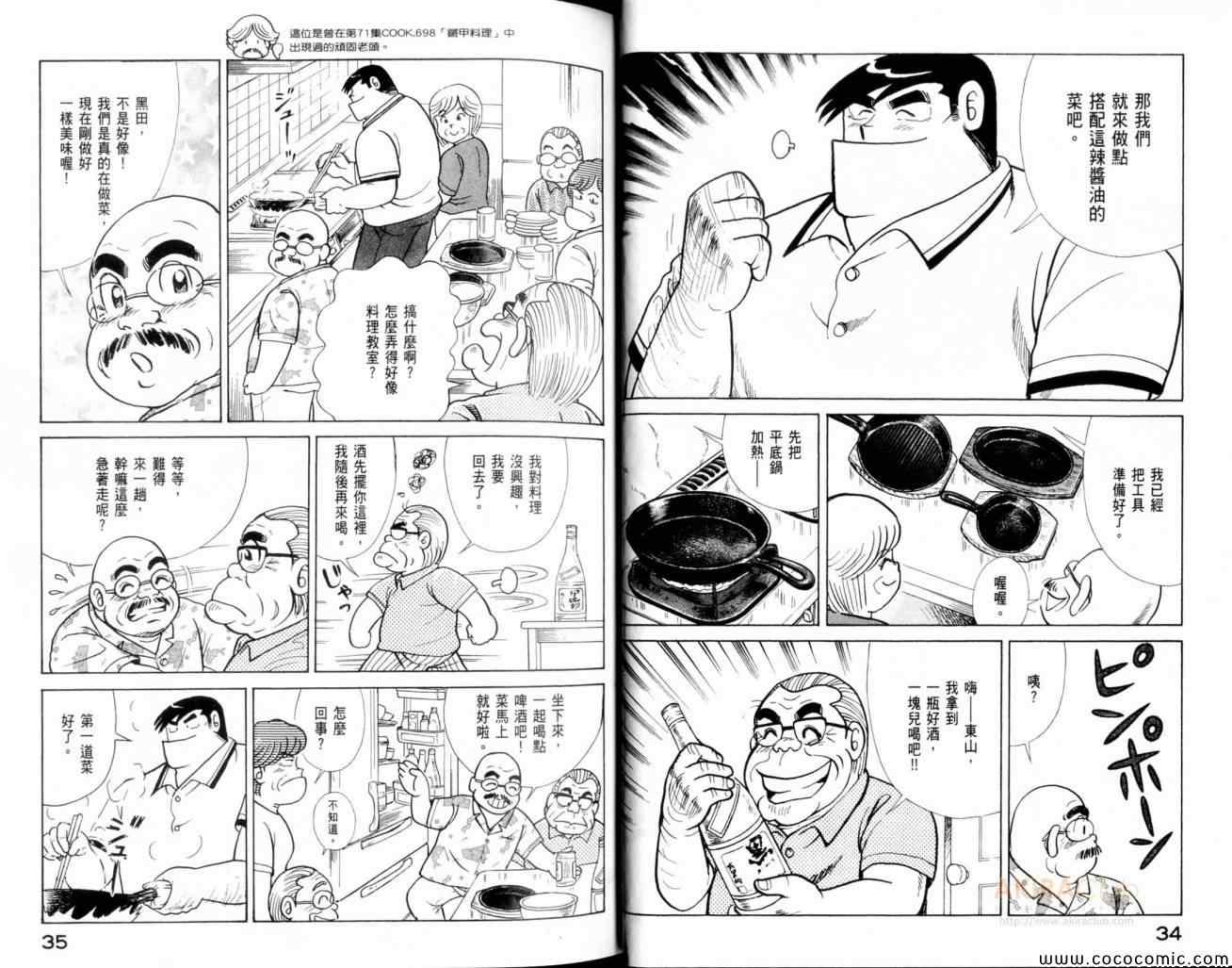 《妙厨老爹》漫画最新章节第102卷免费下拉式在线观看章节第【19】张图片