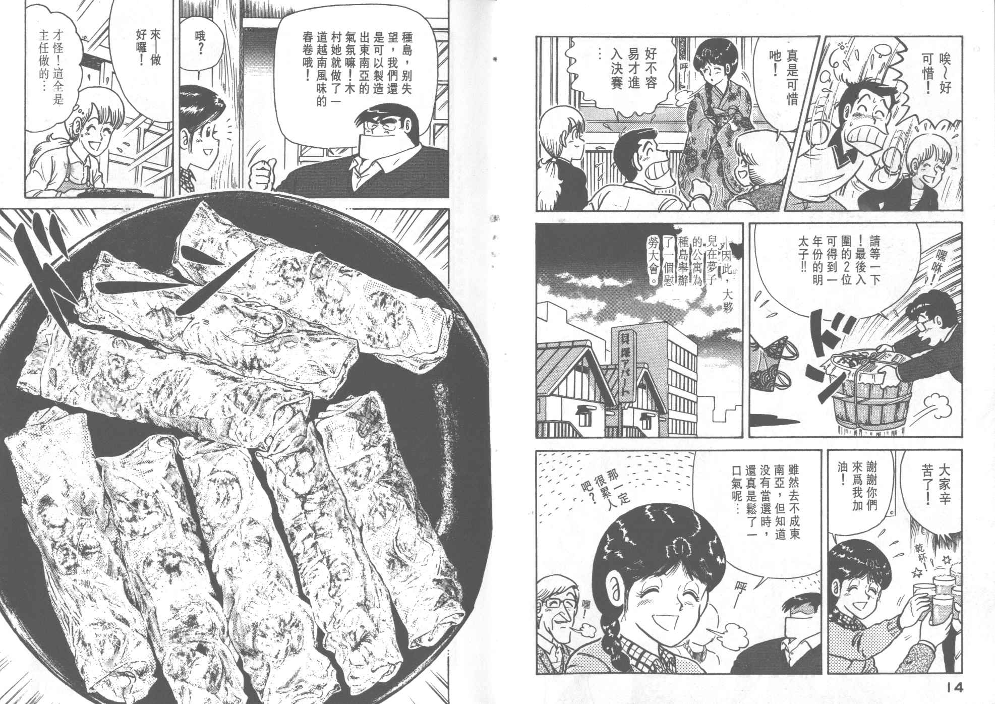 《妙厨老爹》漫画最新章节第26卷免费下拉式在线观看章节第【9】张图片