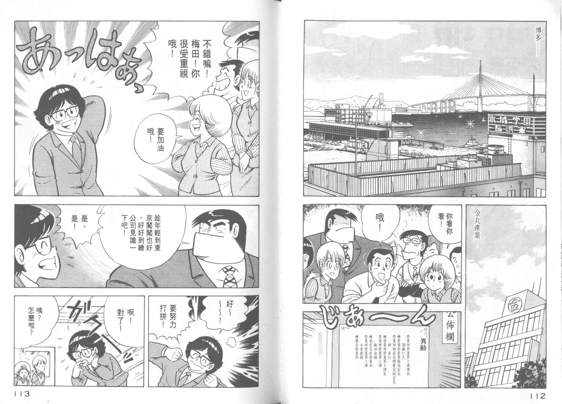 《妙厨老爹》漫画最新章节第13卷免费下拉式在线观看章节第【58】张图片