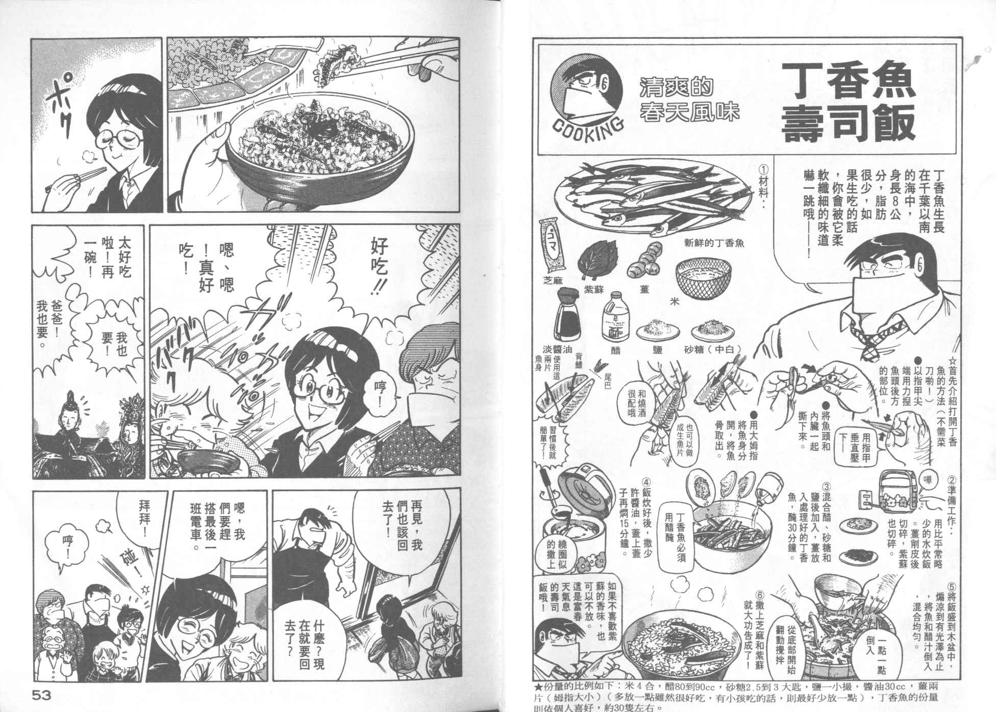 《妙厨老爹》漫画最新章节第17卷免费下拉式在线观看章节第【28】张图片