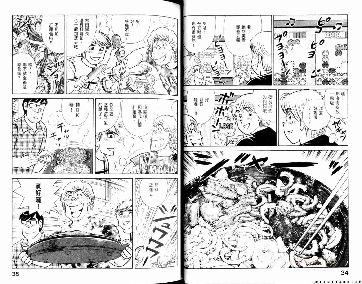 《妙厨老爹》漫画最新章节第103卷免费下拉式在线观看章节第【19】张图片