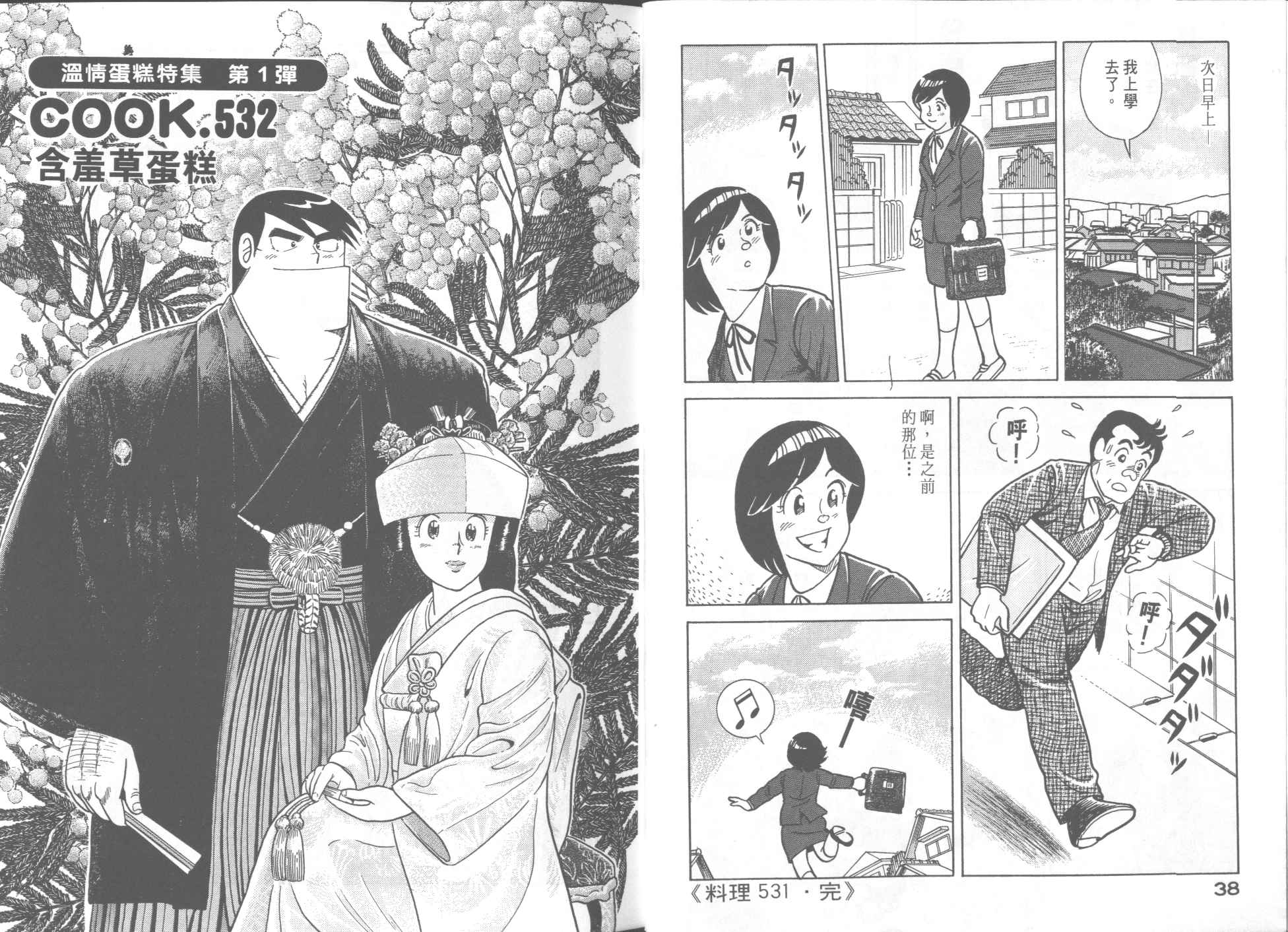 《妙厨老爹》漫画最新章节第54卷免费下拉式在线观看章节第【20】张图片