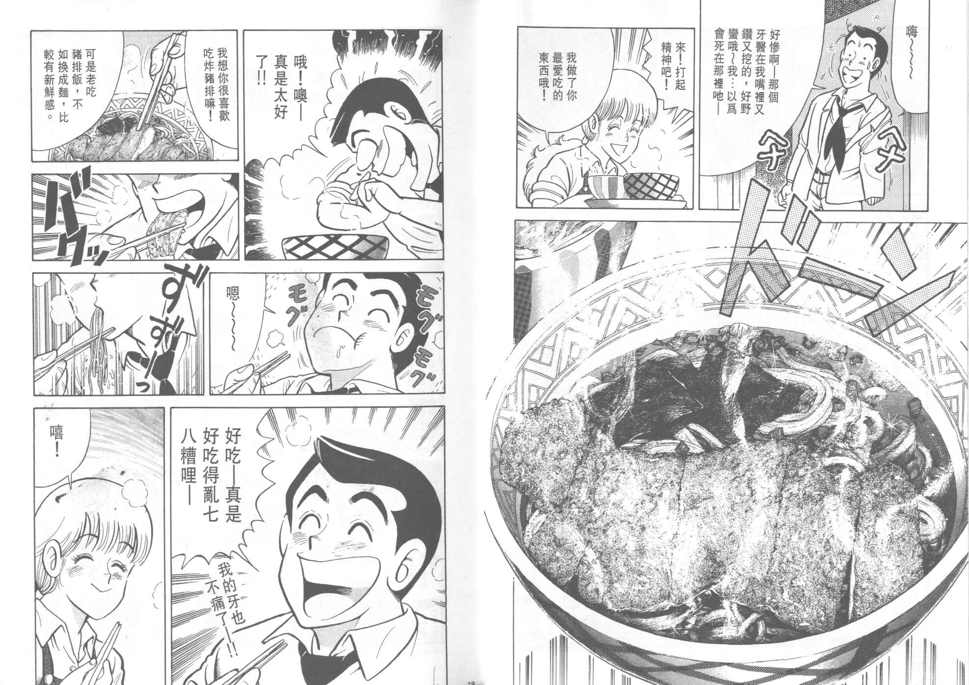 《妙厨老爹》漫画最新章节第36卷免费下拉式在线观看章节第【16】张图片