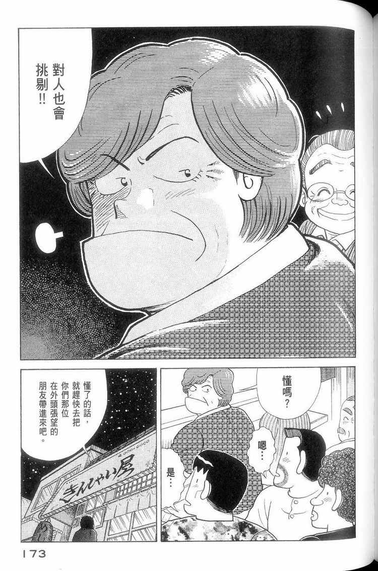 《妙厨老爹》漫画最新章节第114卷免费下拉式在线观看章节第【174】张图片