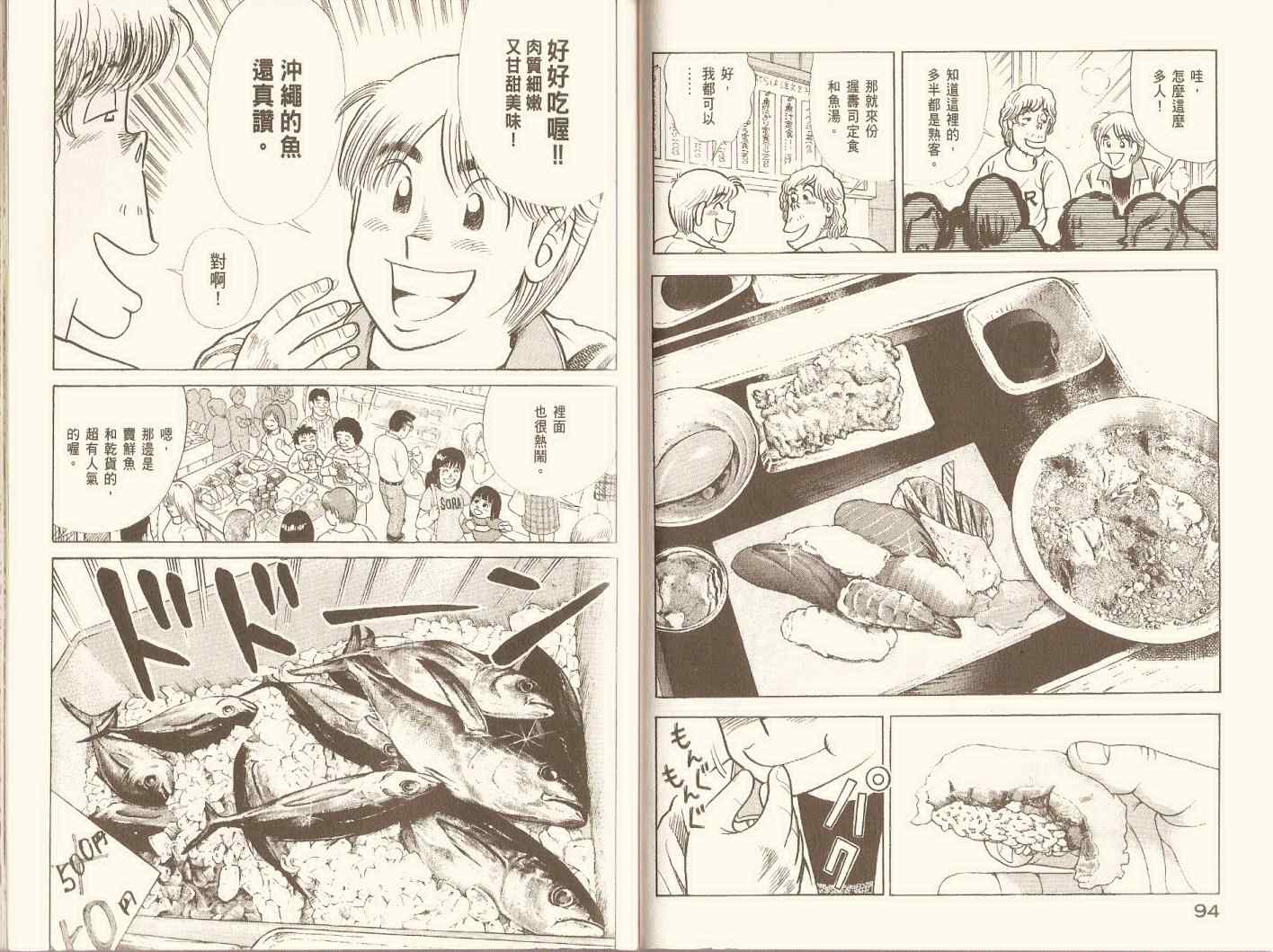 《妙厨老爹》漫画最新章节第97卷免费下拉式在线观看章节第【50】张图片