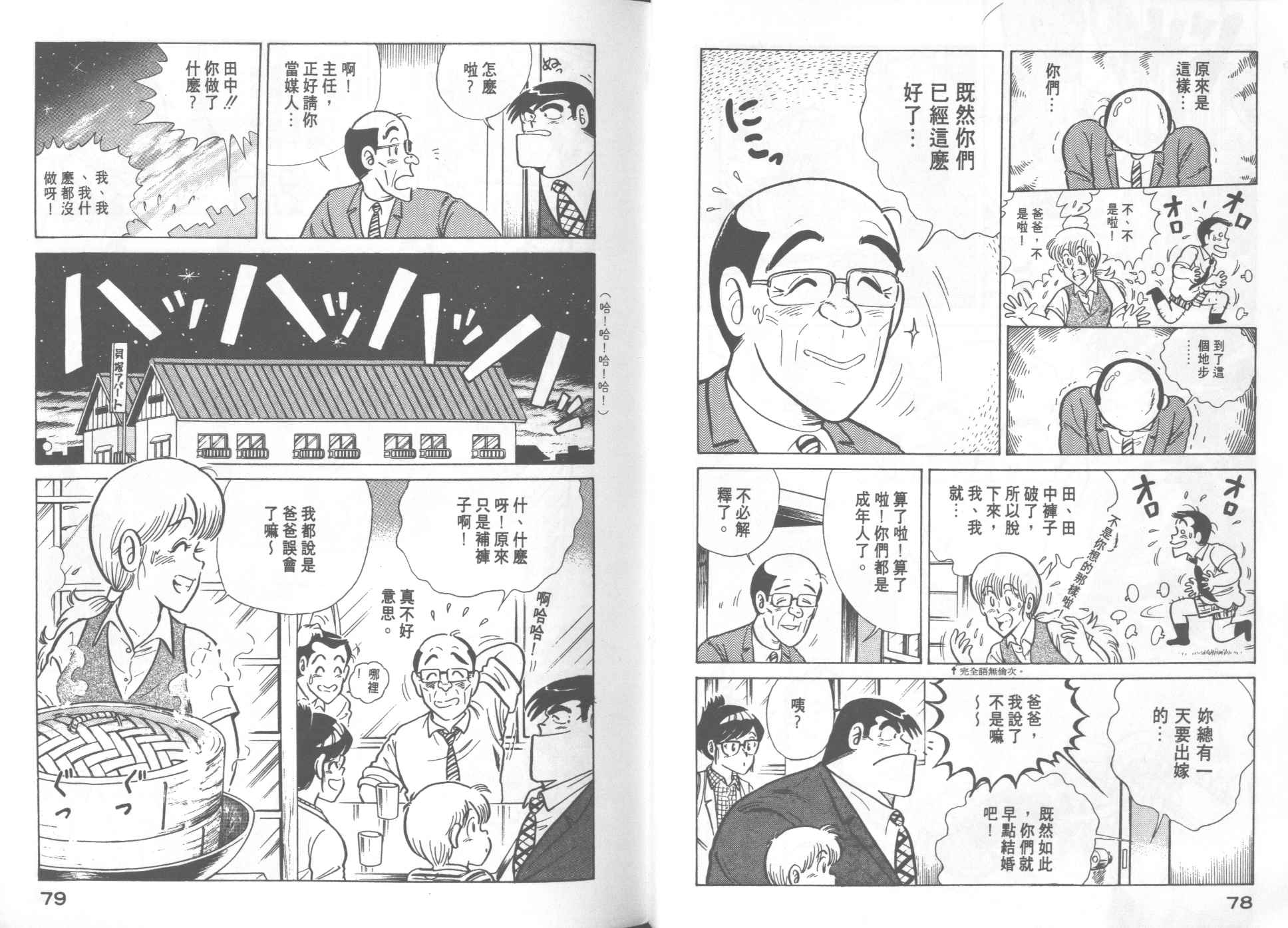 《妙厨老爹》漫画最新章节第19卷免费下拉式在线观看章节第【41】张图片