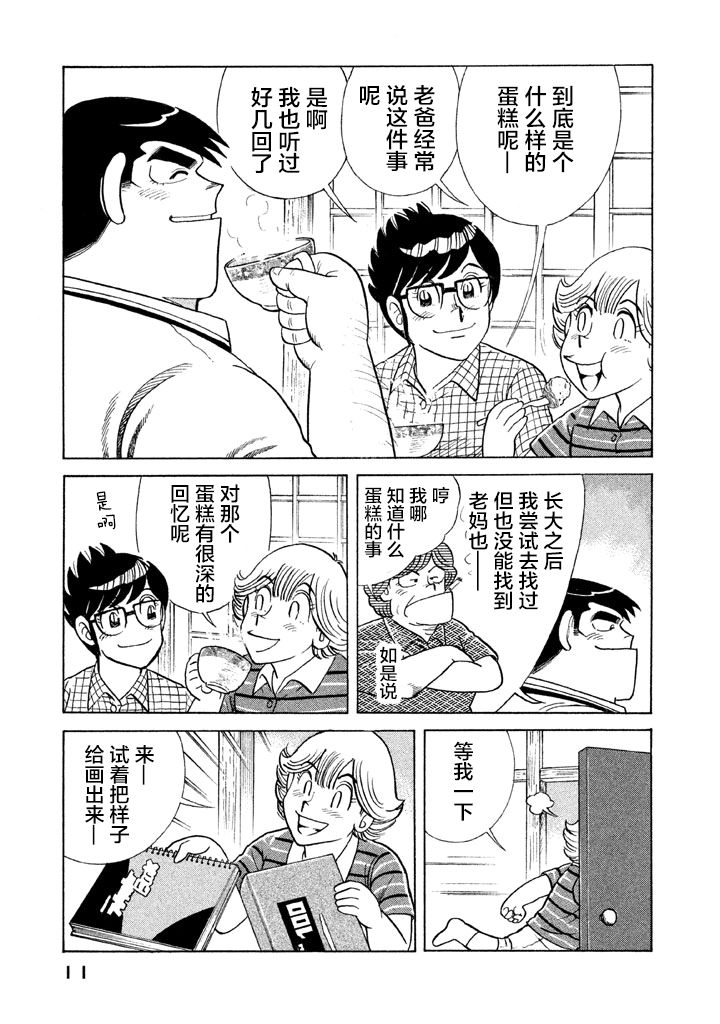 《妙厨老爹》漫画最新章节第116.1卷免费下拉式在线观看章节第【8】张图片