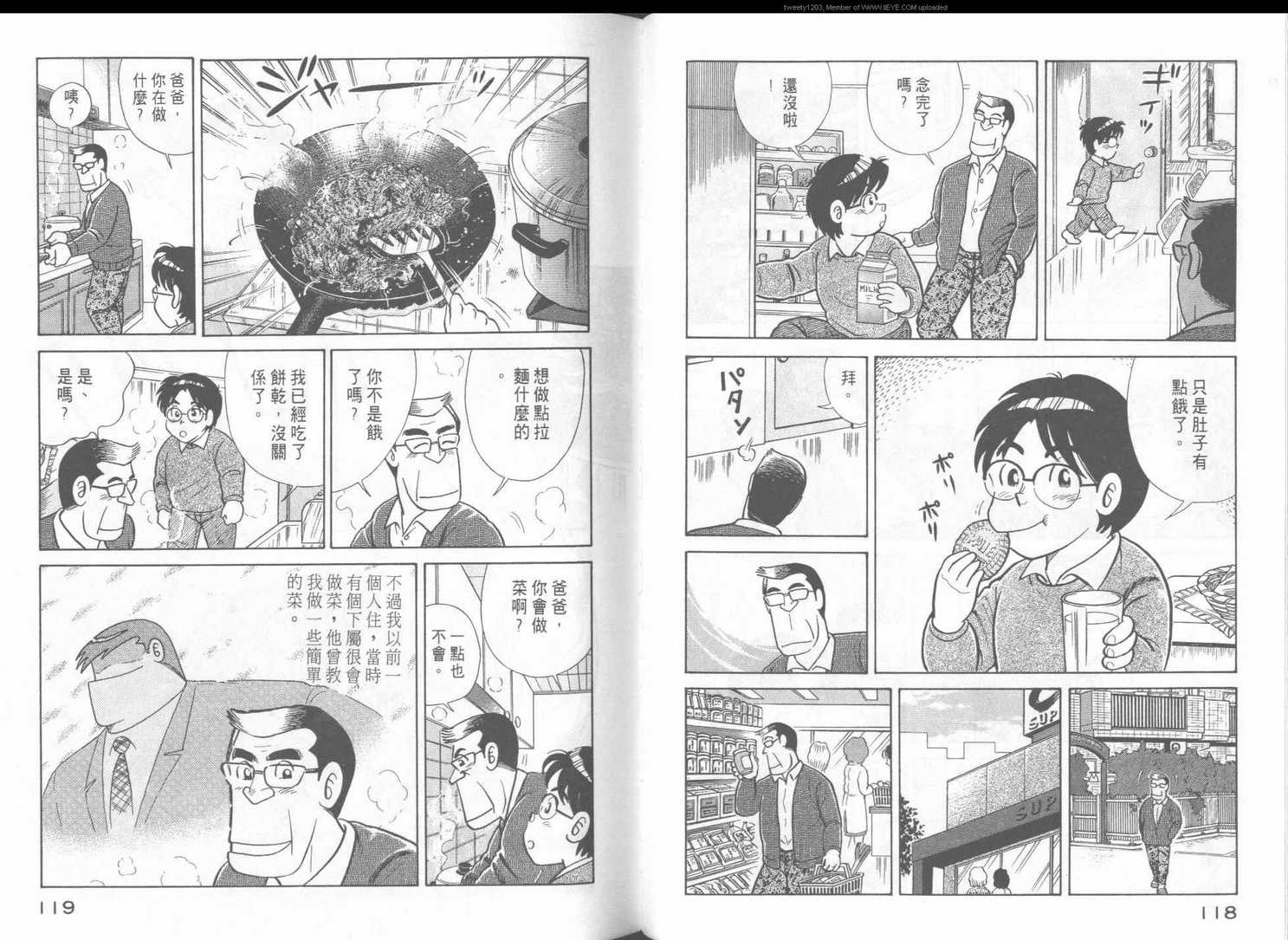 《妙厨老爹》漫画最新章节第48卷免费下拉式在线观看章节第【62】张图片