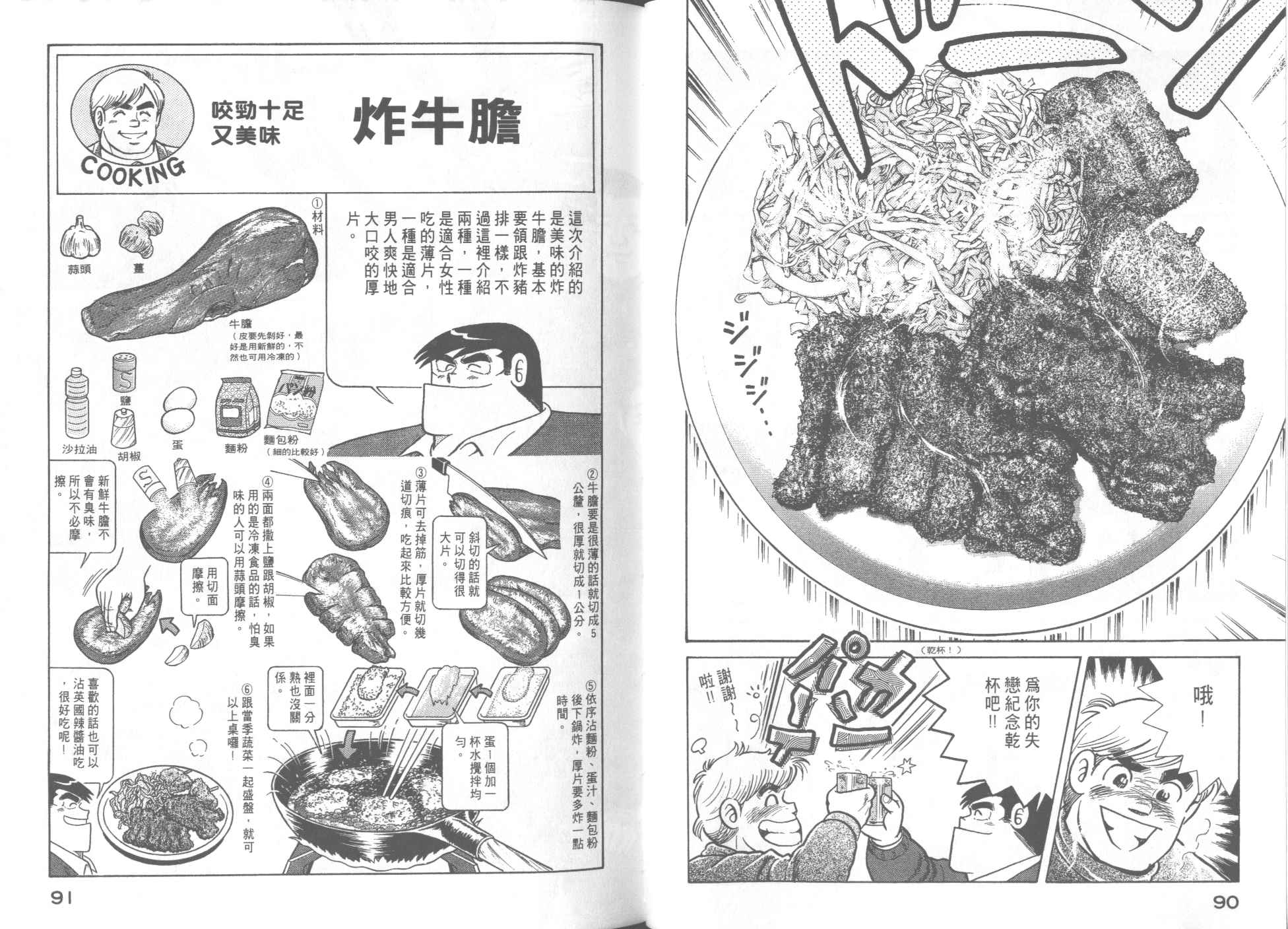 《妙厨老爹》漫画最新章节第53卷免费下拉式在线观看章节第【47】张图片