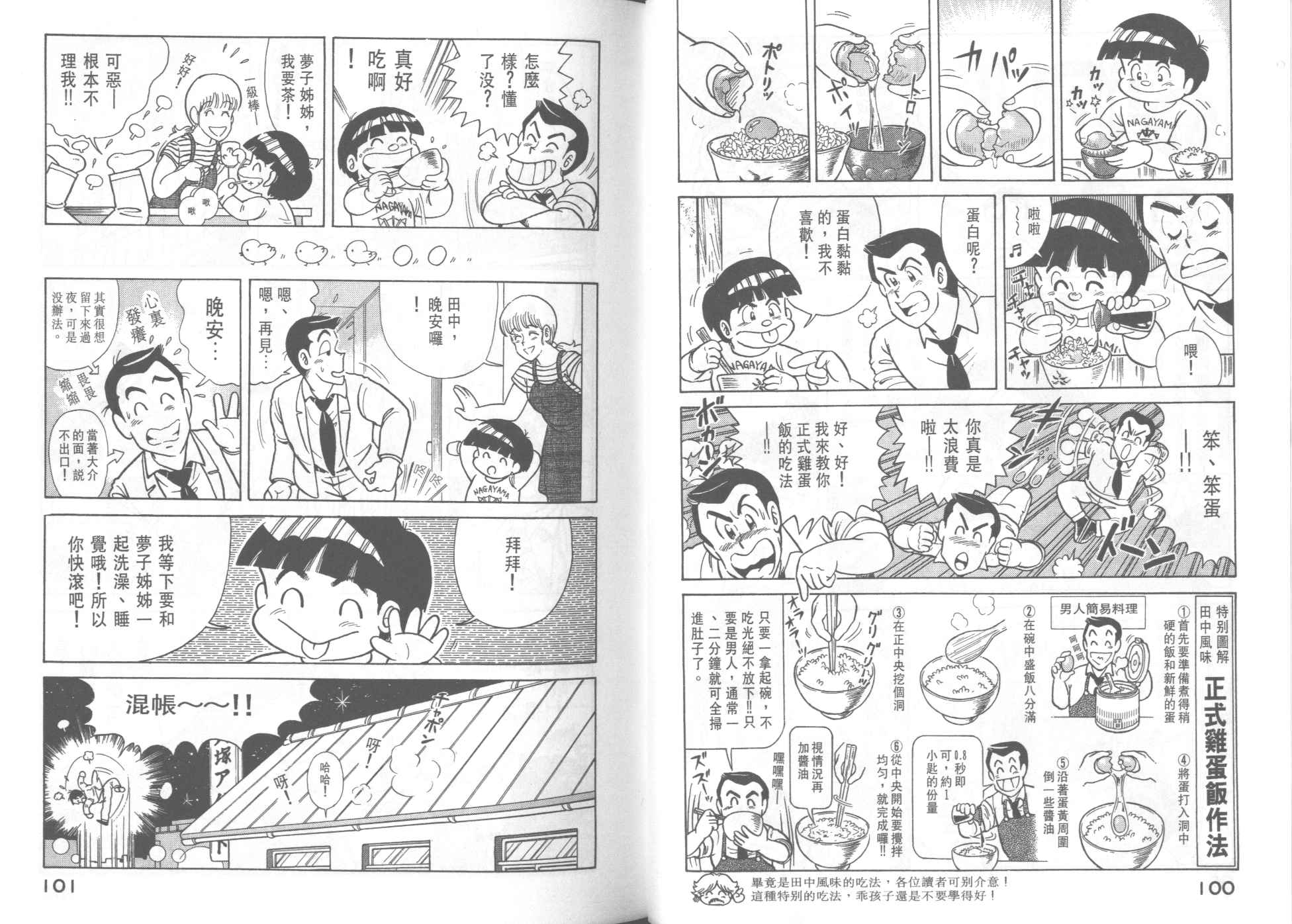 《妙厨老爹》漫画最新章节第36卷免费下拉式在线观看章节第【52】张图片